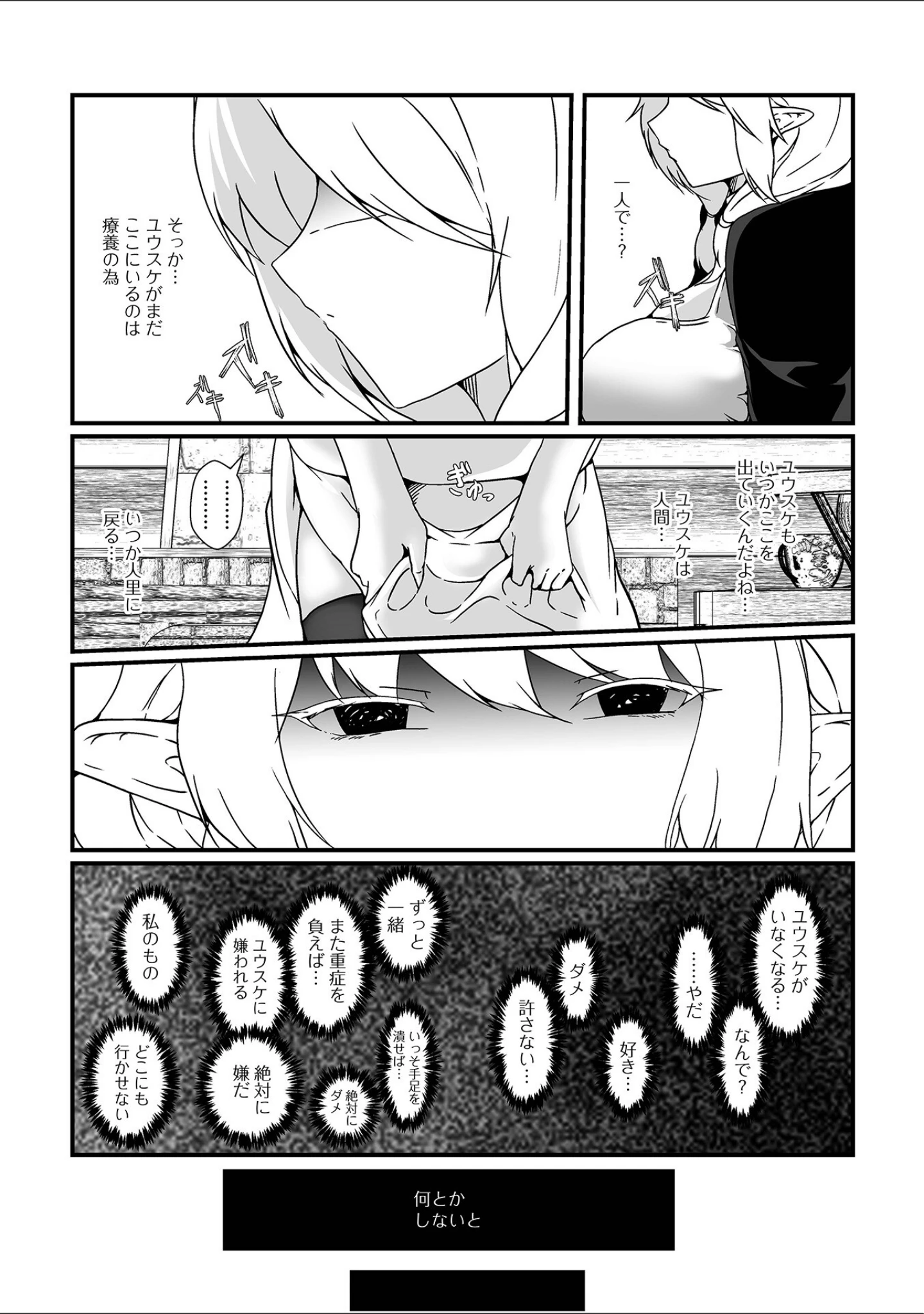 「WEB配信転生ものアンソロジー 転生したら交合しちまった件 第5巻」（しょう） 試し読み 17ページ目