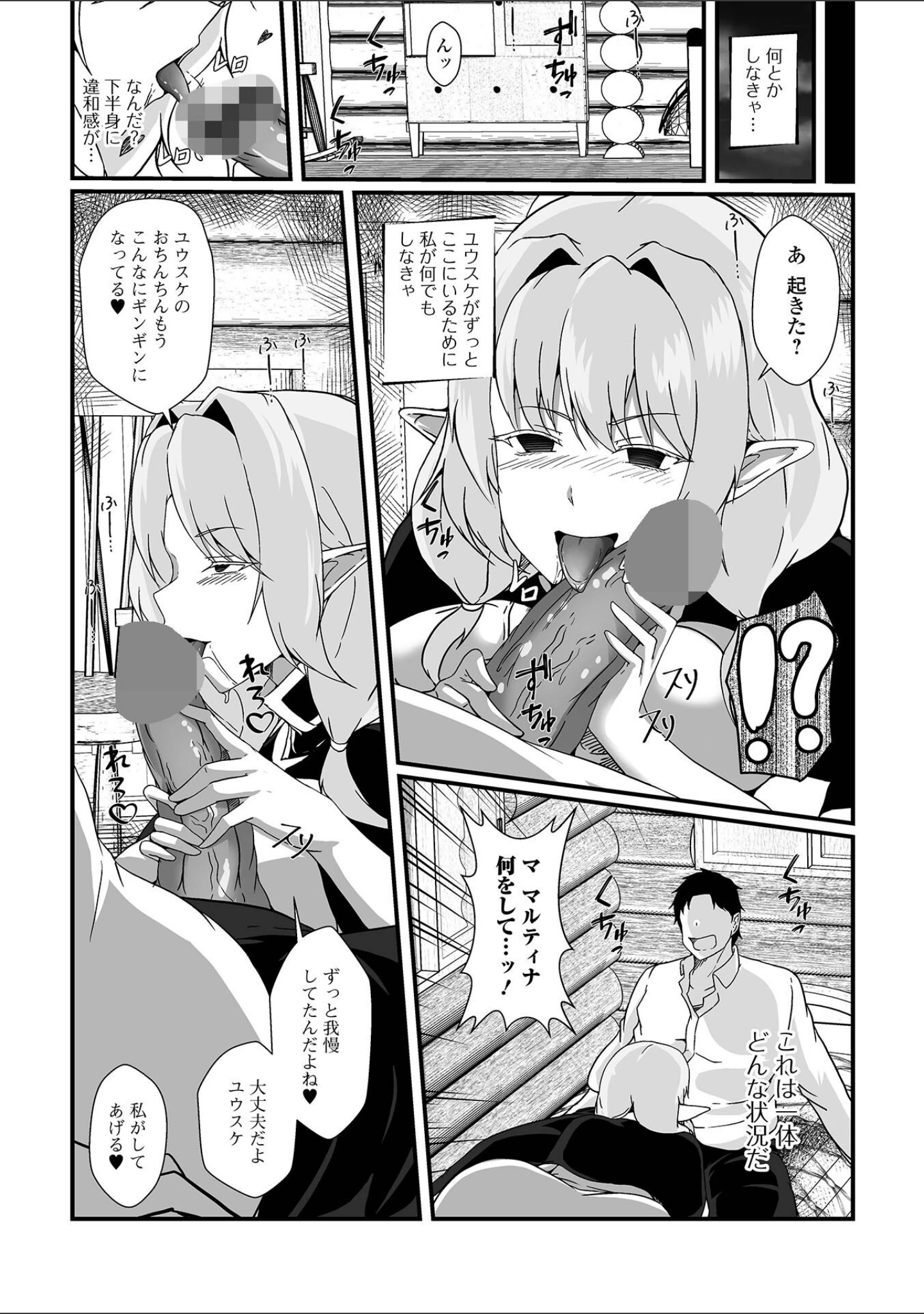 「WEB配信転生ものアンソロジー 転生したら交合しちまった件 第5巻」（しょう） 試し読み 18ページ目