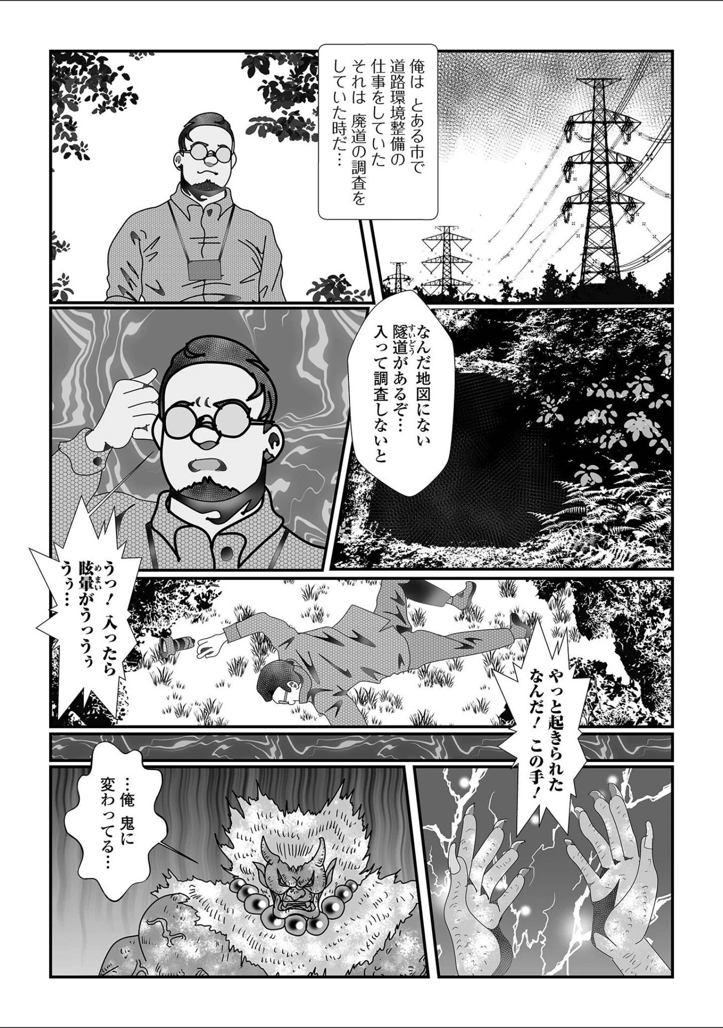 「WEB配信転生ものアンソロジー 転生したら交合しちまった件 第5巻」（しょう） 試し読み 20ページ目