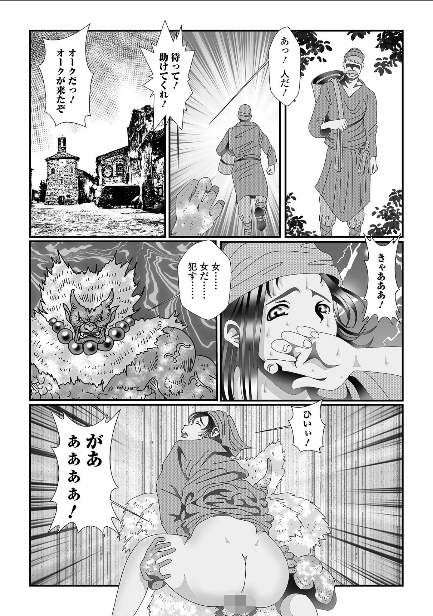 「WEB配信転生ものアンソロジー 転生したら交合しちまった件 第5巻」（しょう） 試し読み 21ページ目