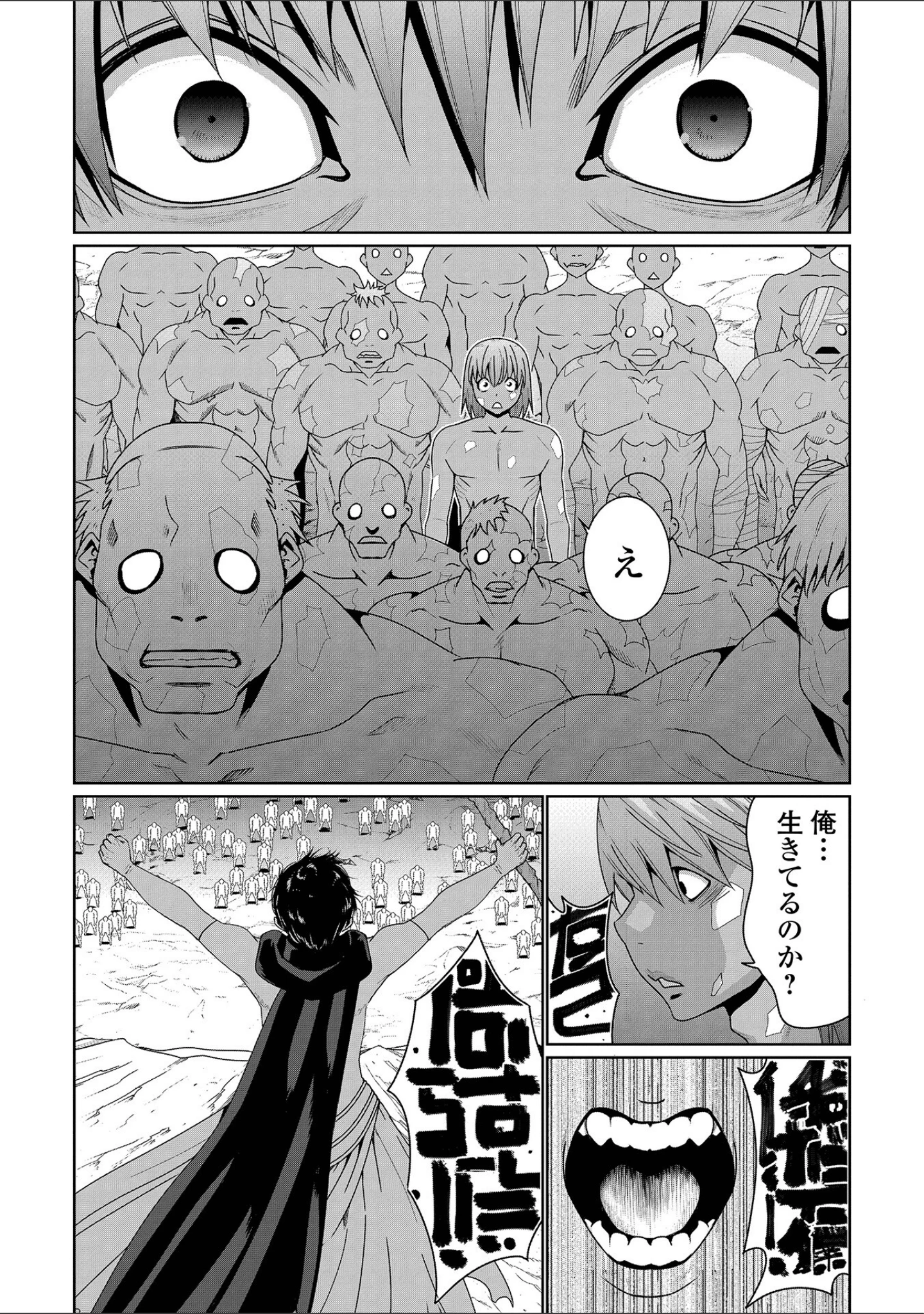 「WEB配信転生ものアンソロジー 転生したら交合しちまった件 第5巻」（しょう） 試し読み 4ページ目