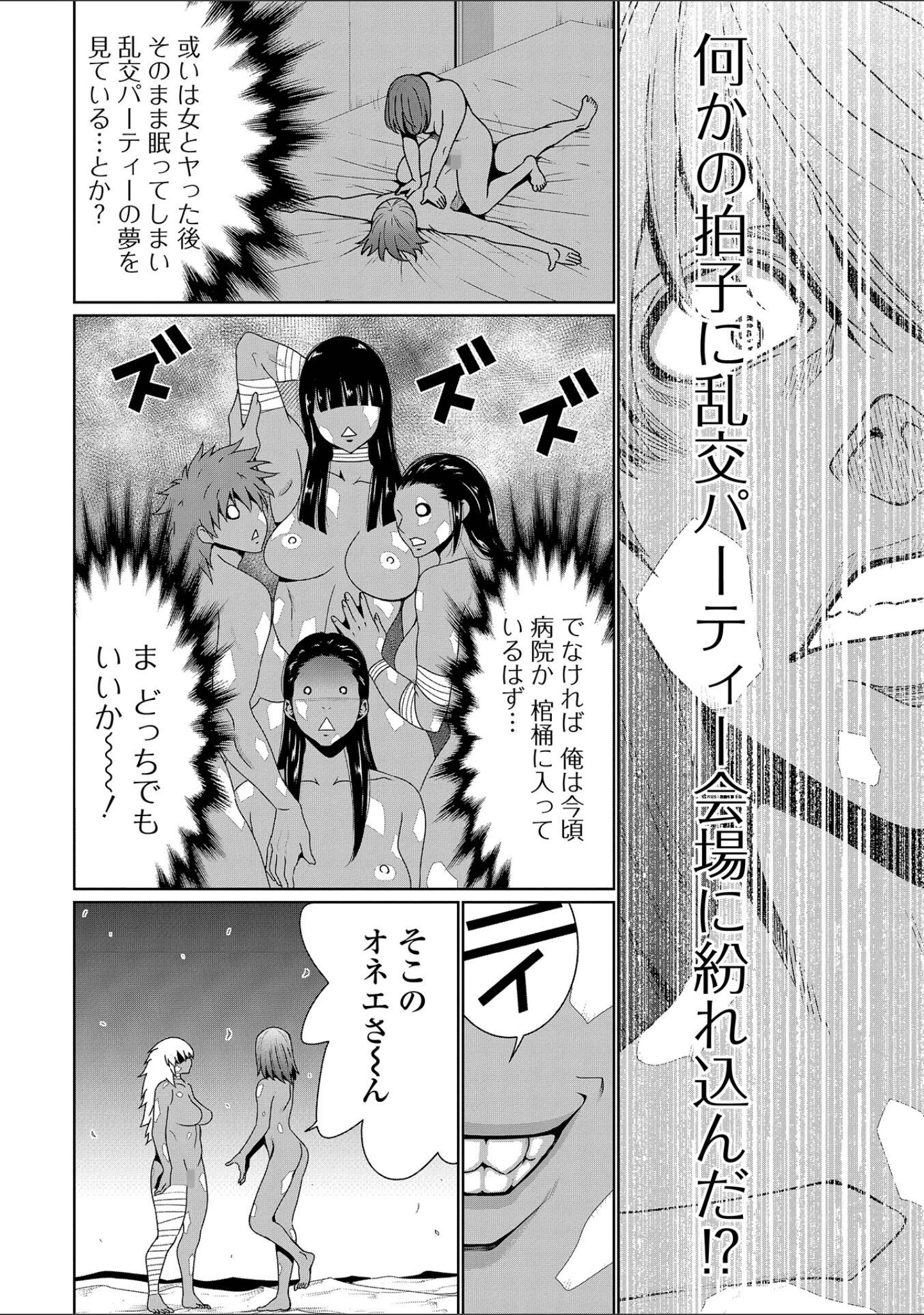 「WEB配信転生ものアンソロジー 転生したら交合しちまった件 第5巻」（しょう） 試し読み 6ページ目