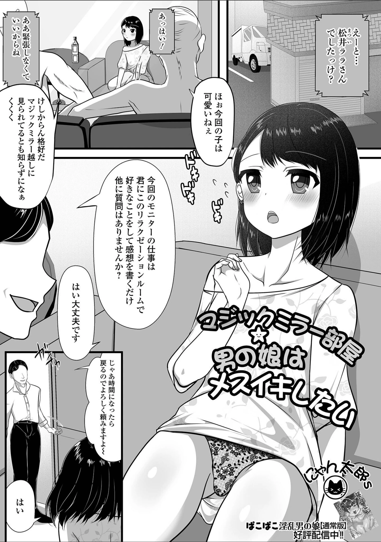 「月刊Web男の娘・れくしょんッ！S  Vol.110」（御家かえる） 試し読み 11ページ目