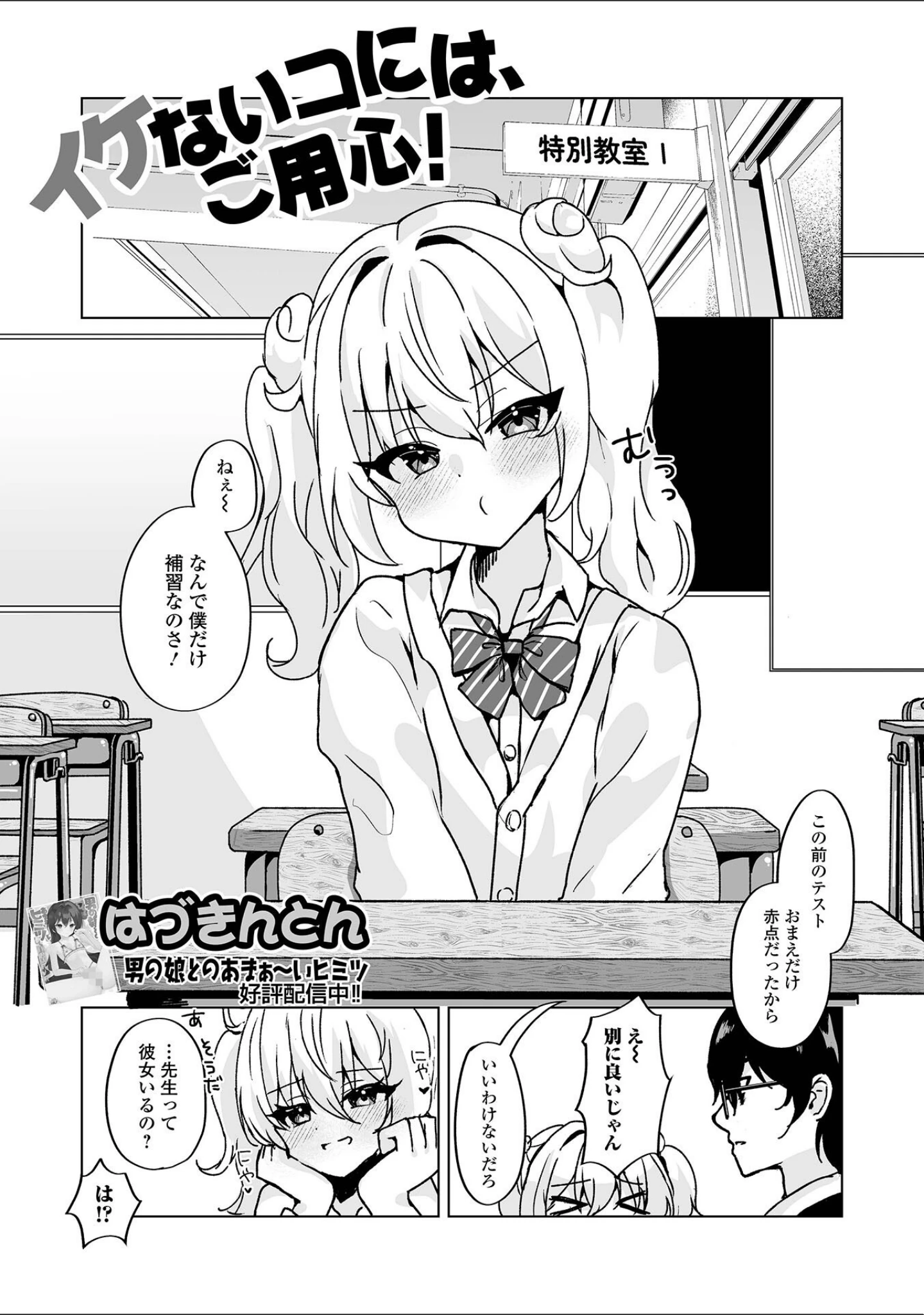「月刊Web男の娘・れくしょんッ！S  Vol.110」（御家かえる） 試し読み 15ページ目
