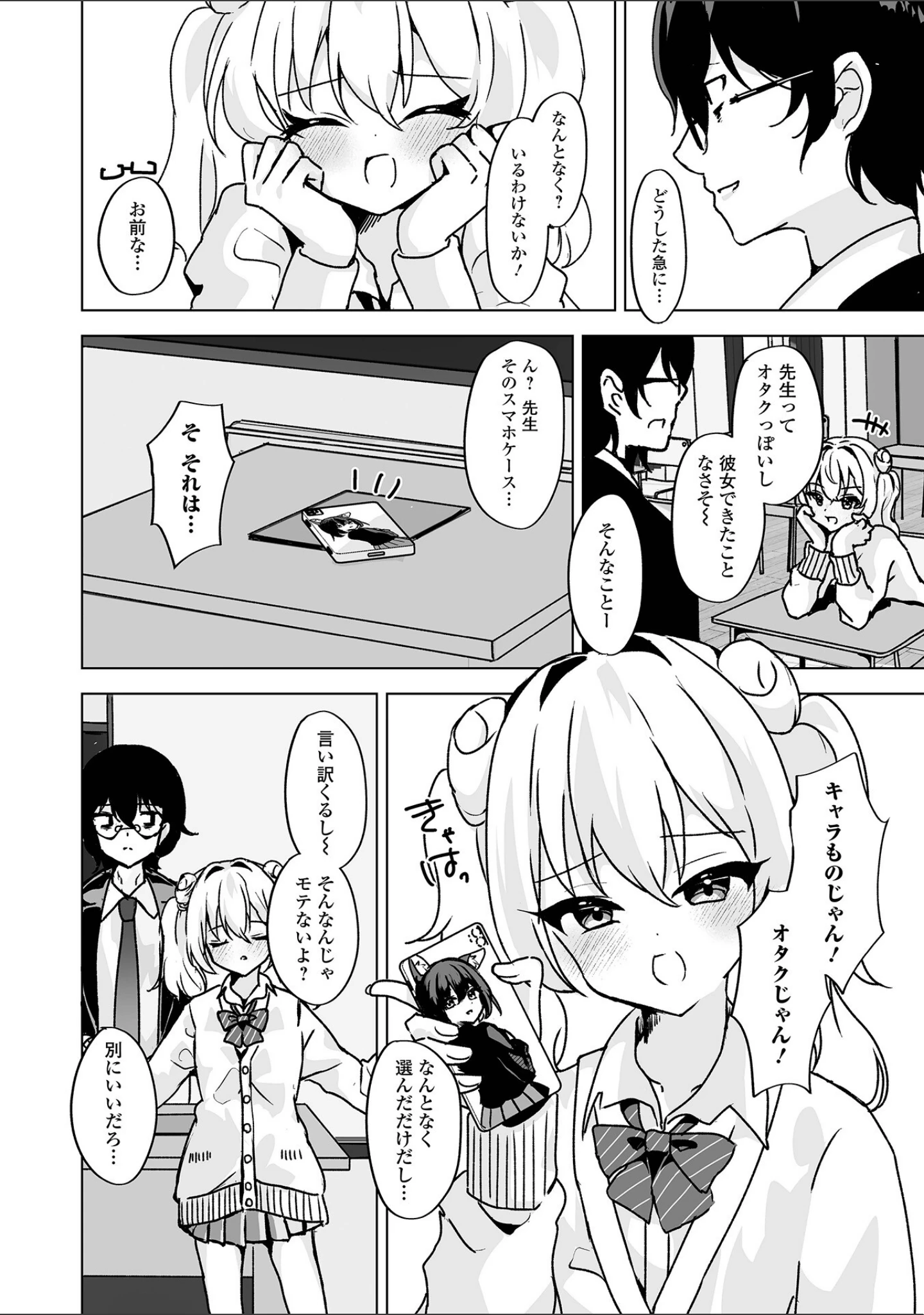 「月刊Web男の娘・れくしょんッ！S  Vol.110」（御家かえる） 試し読み 16ページ目