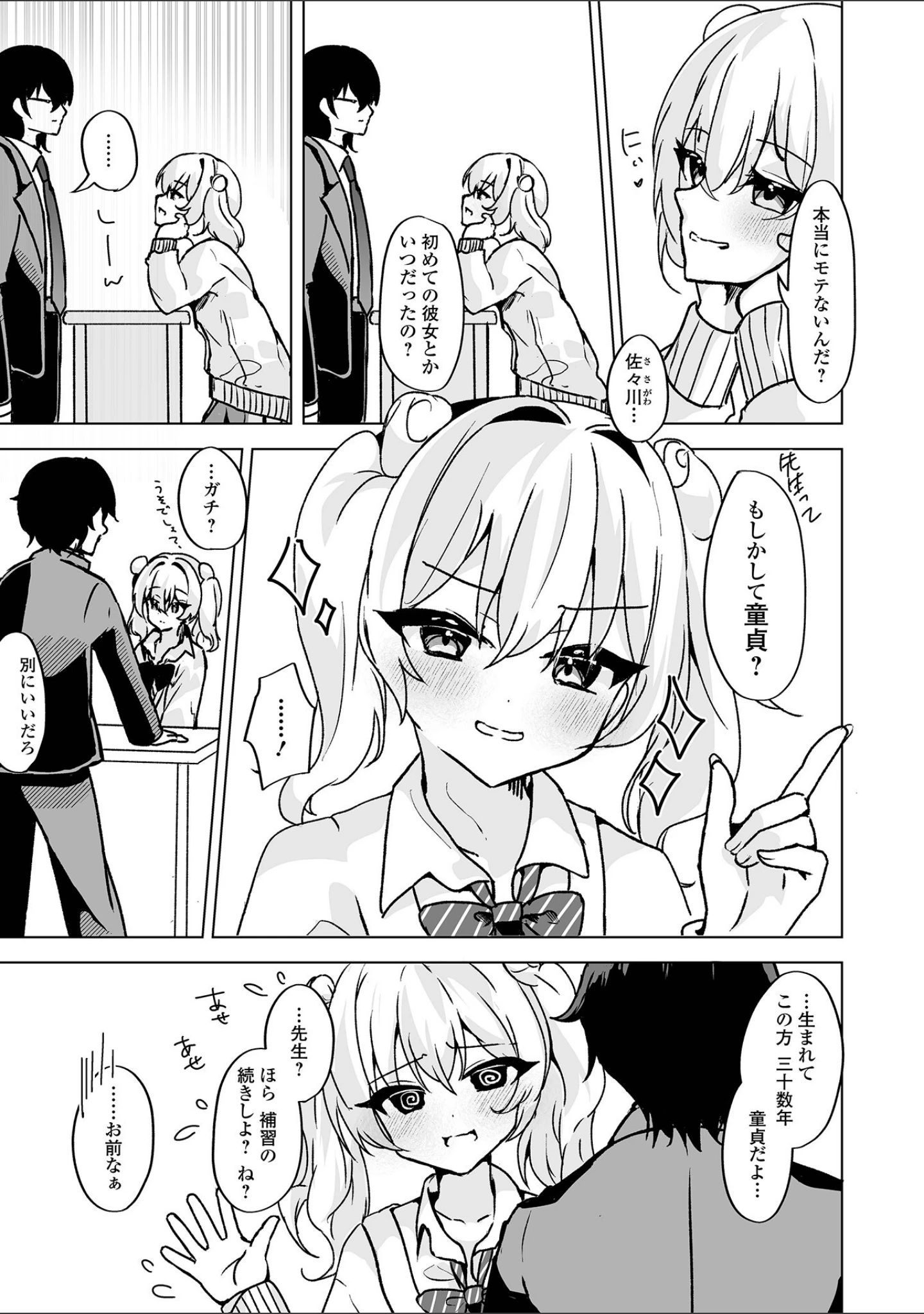 「月刊Web男の娘・れくしょんッ！S  Vol.110」（御家かえる） 試し読み 17ページ目