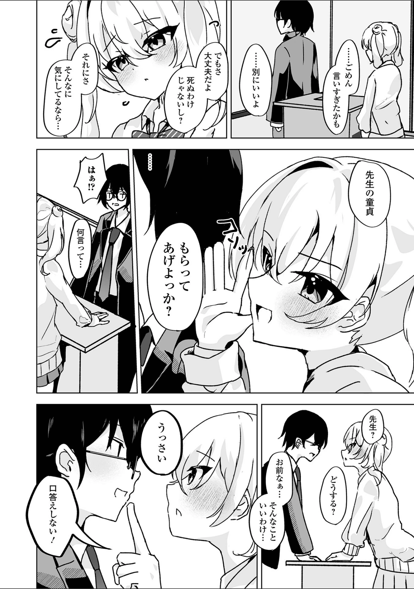 「月刊Web男の娘・れくしょんッ！S  Vol.110」（御家かえる） 試し読み 18ページ目