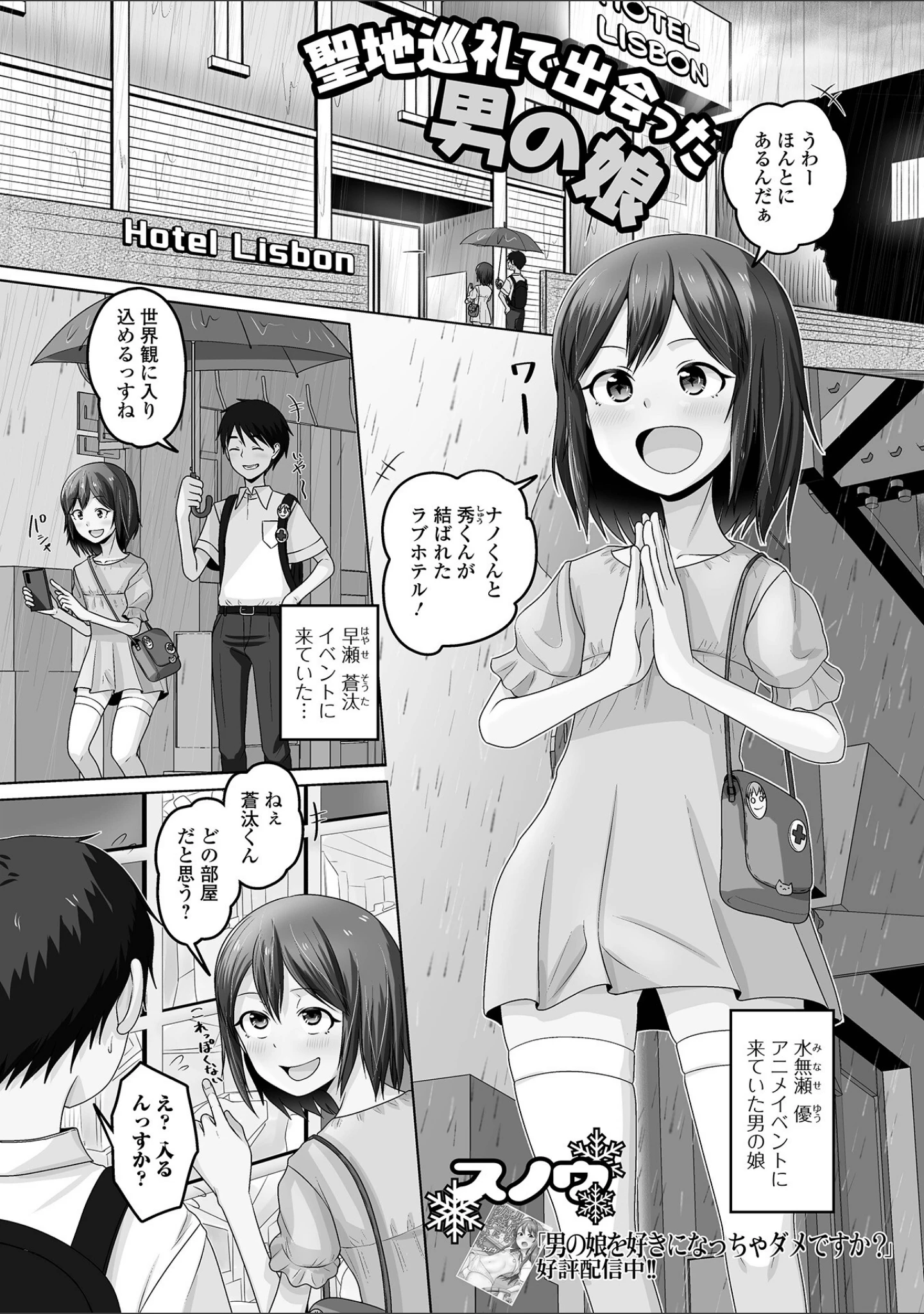 「月刊Web男の娘・れくしょんッ！S  Vol.110」（御家かえる） 試し読み 19ページ目