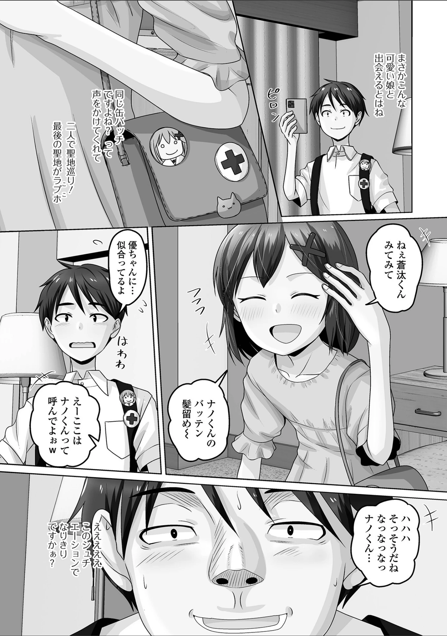 「月刊Web男の娘・れくしょんッ！S  Vol.110」（御家かえる） 試し読み 21ページ目
