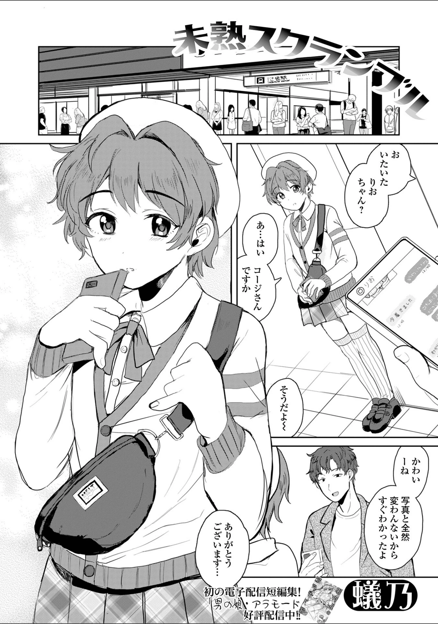 「月刊Web男の娘・れくしょんッ！S  Vol.110」（御家かえる） 試し読み 3ページ目
