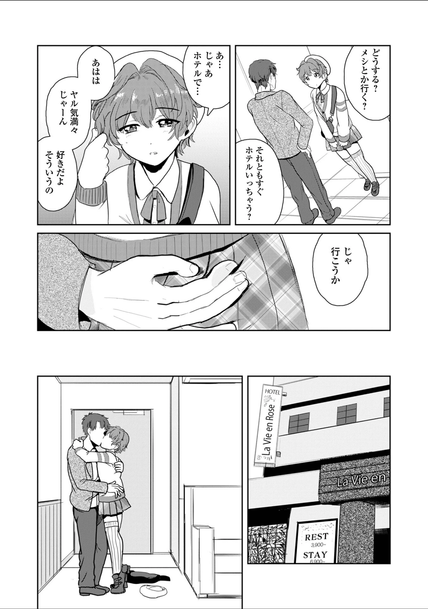 「月刊Web男の娘・れくしょんッ！S  Vol.110」（御家かえる） 試し読み 4ページ目