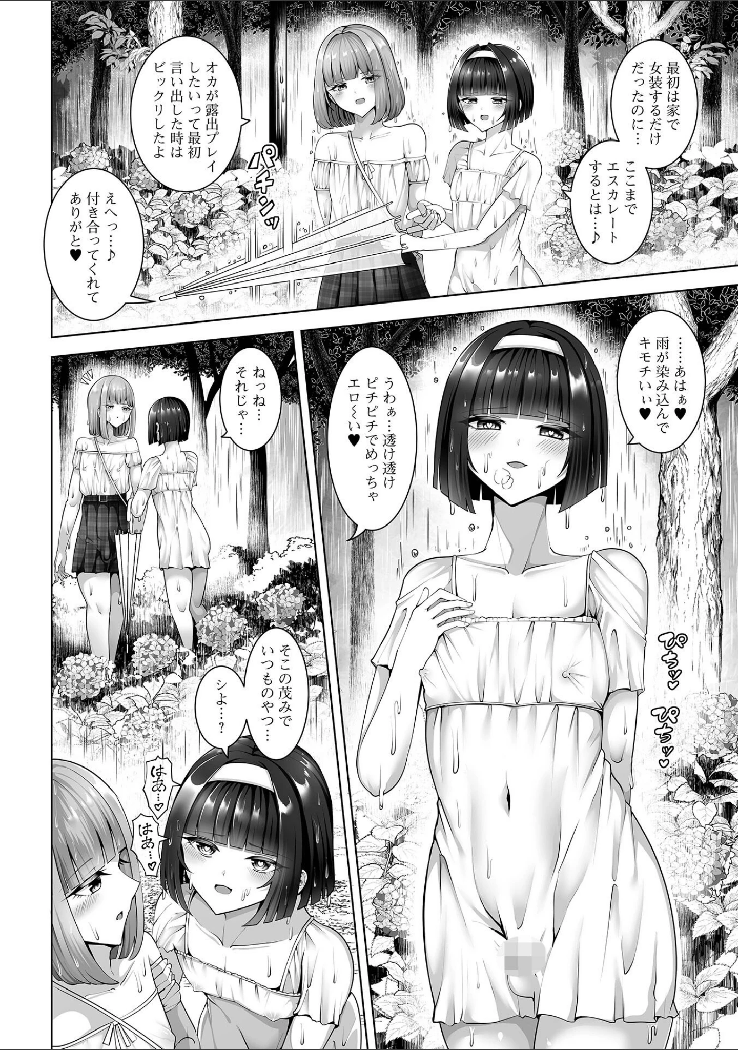 「月刊Web男の娘・れくしょんッ！S  Vol.110」（御家かえる） 試し読み 8ページ目