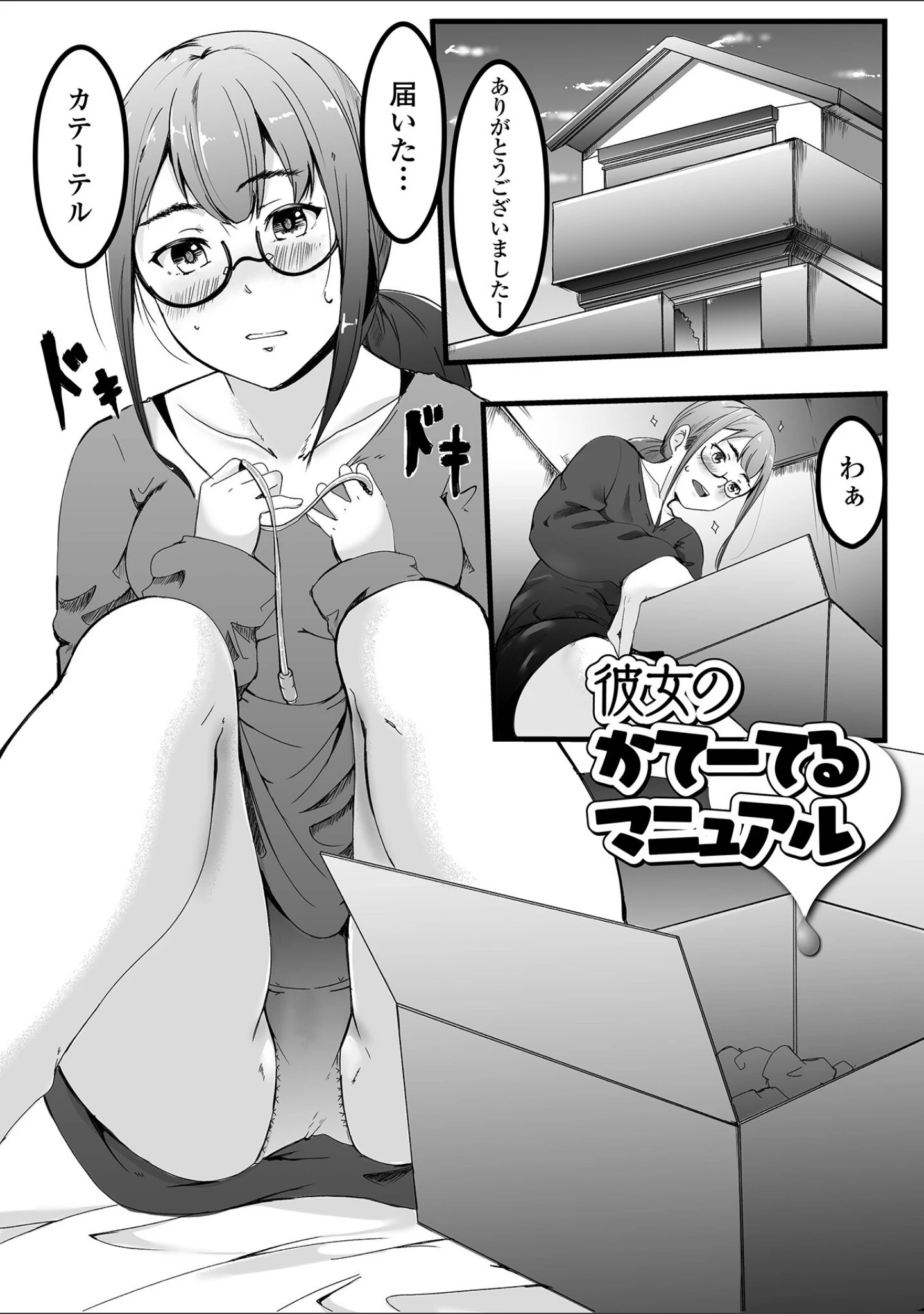 「女子の秘め事」（チラシ） 試し読み 15ページ目