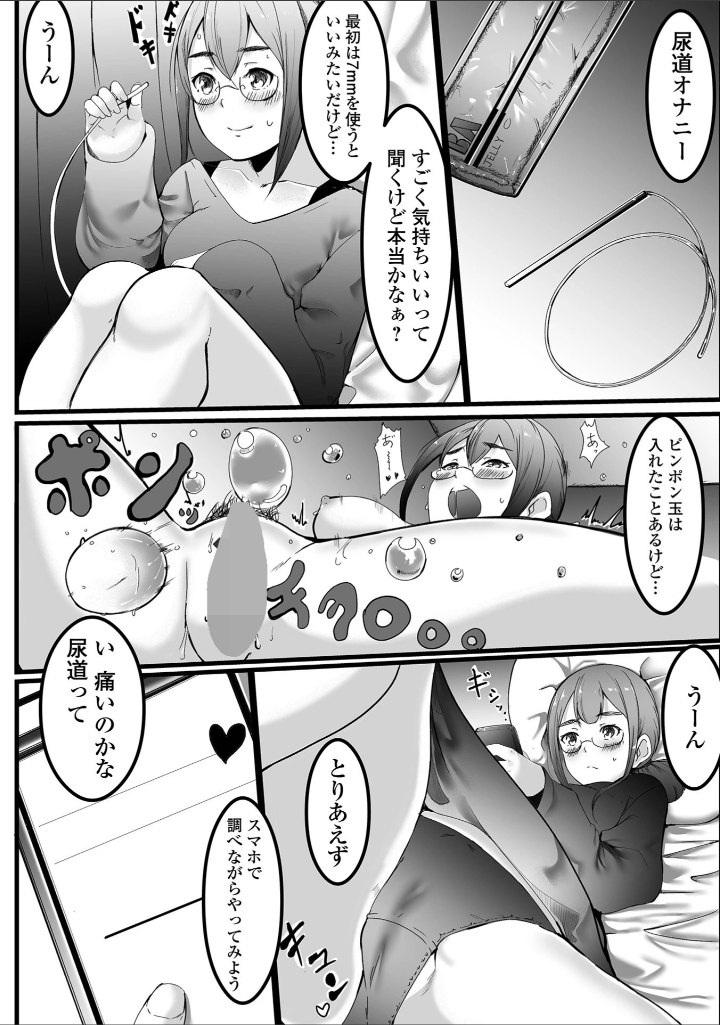 「女子の秘め事」（チラシ） 試し読み 16ページ目