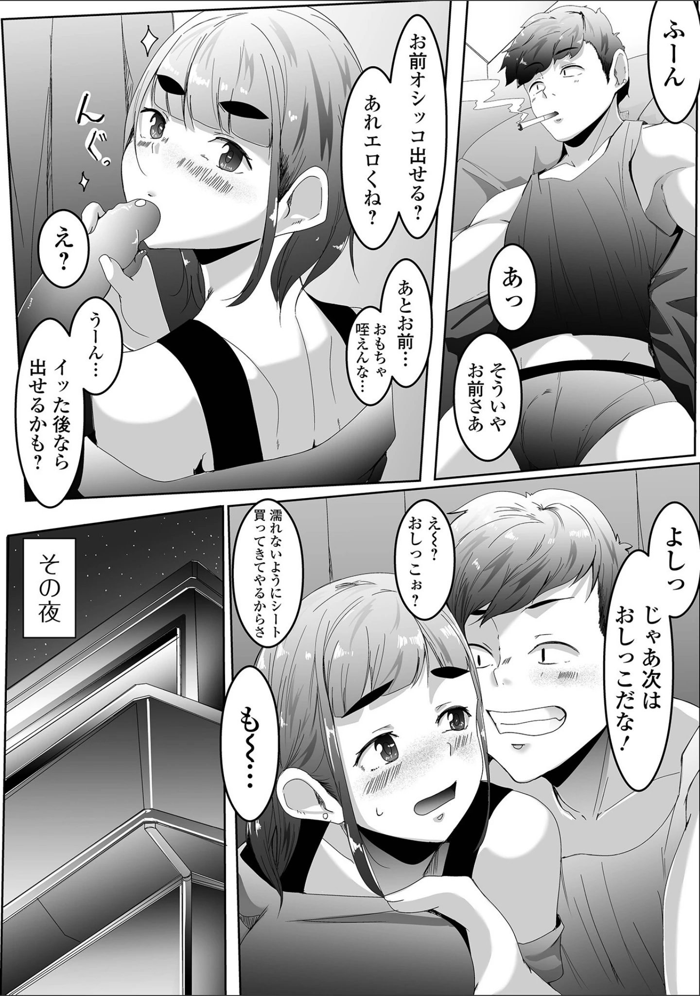 「女子の秘め事」（チラシ） 試し読み 6ページ目