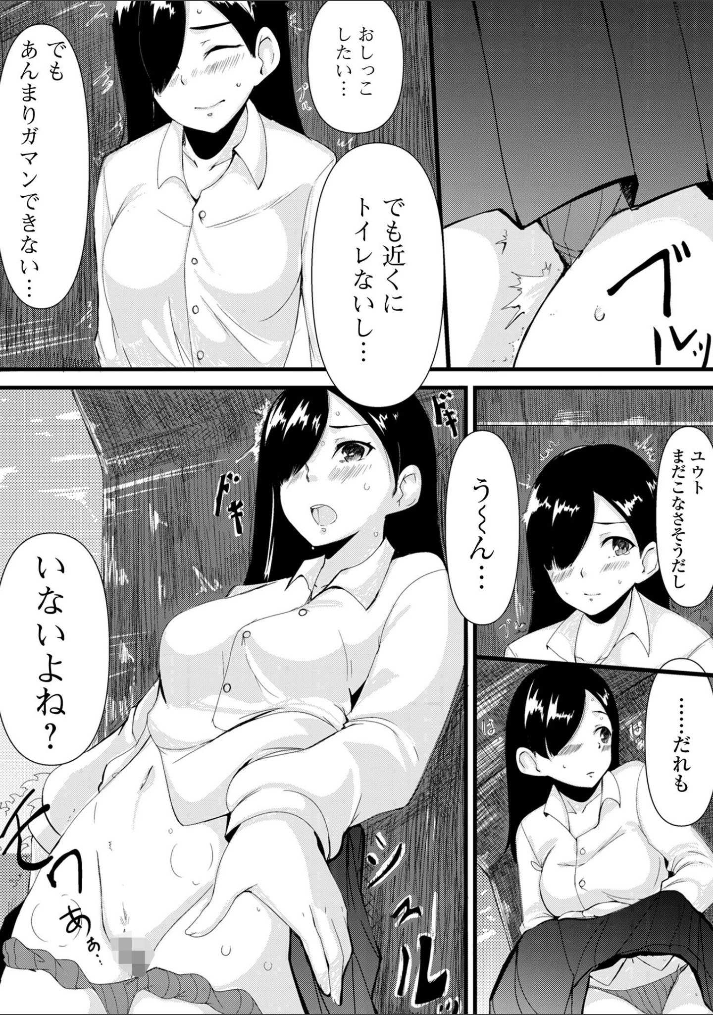 「女子の秘め事」（チラシ） 試し読み 8ページ目