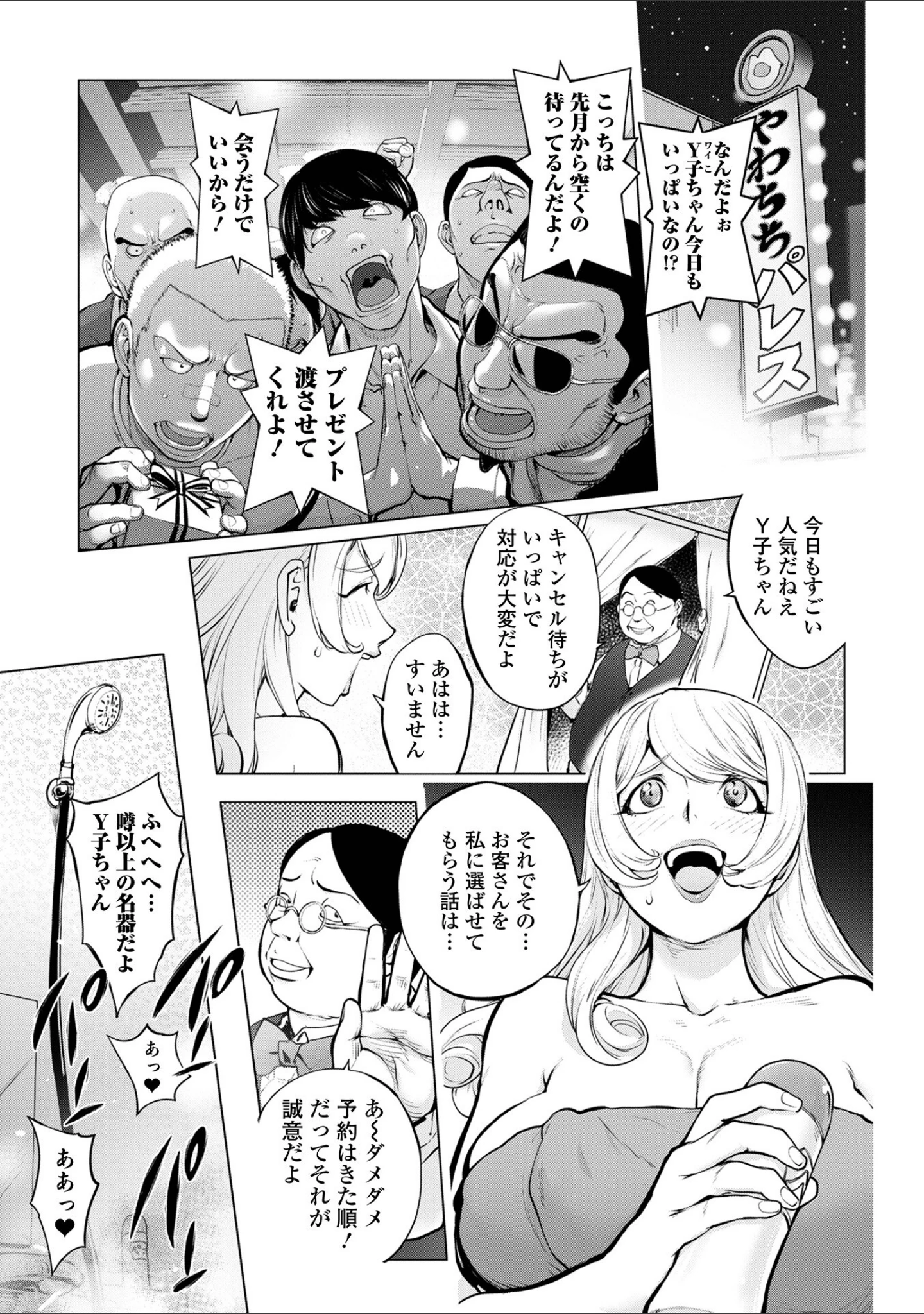 「あそこの姦触」（蒟吉人） 試し読み 15ページ目