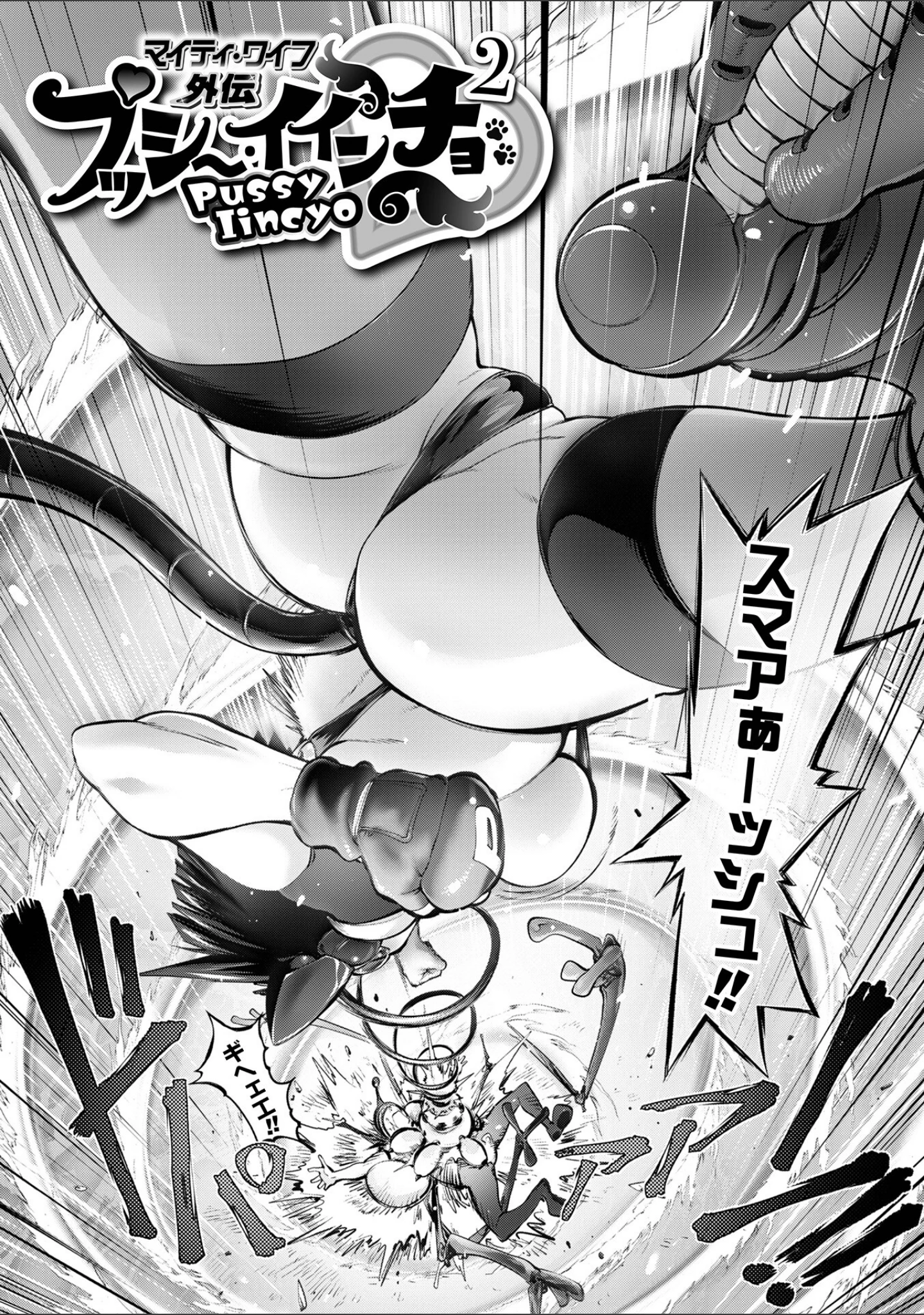 「あそこの姦触」（蒟吉人） 試し読み 22ページ目