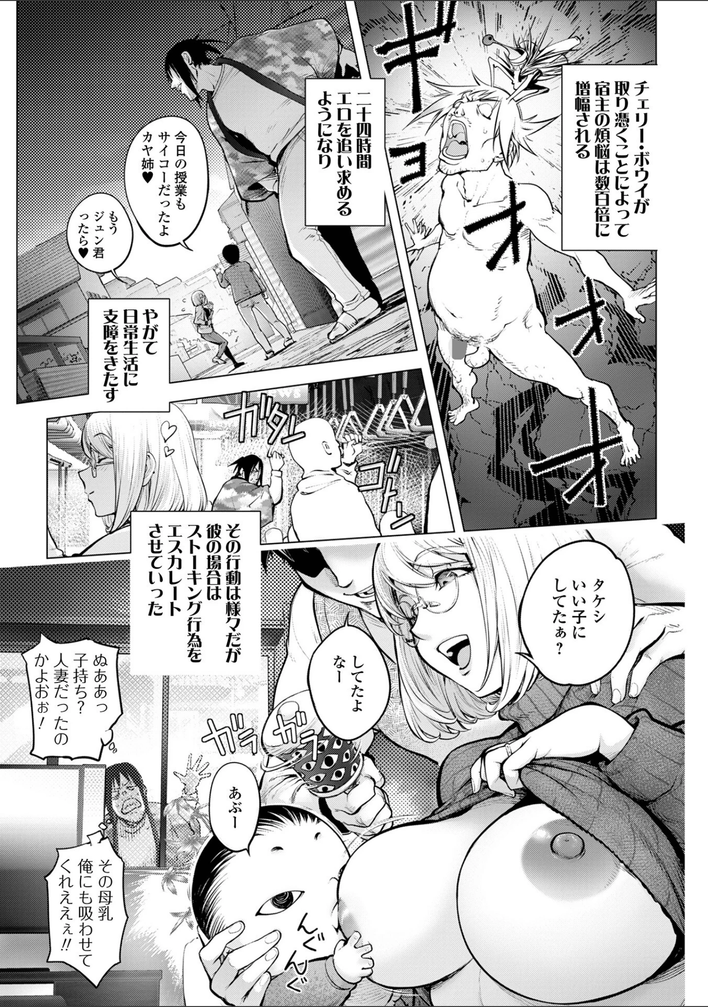 「あそこの姦触」（蒟吉人） 試し読み 9ページ目