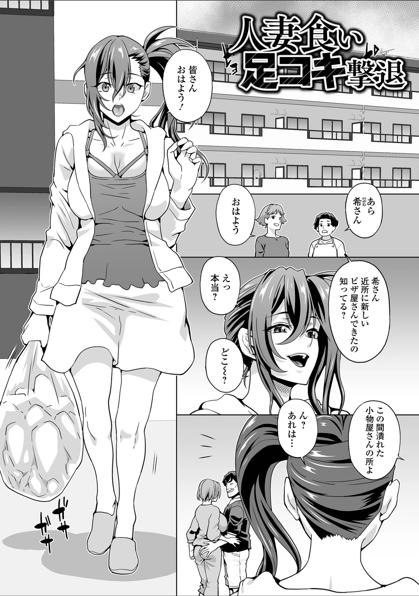 「イキ跳ねメス妻エロボディ【デジタル特装版】」（武蔵ダイチ） 試し読み 15ページ目