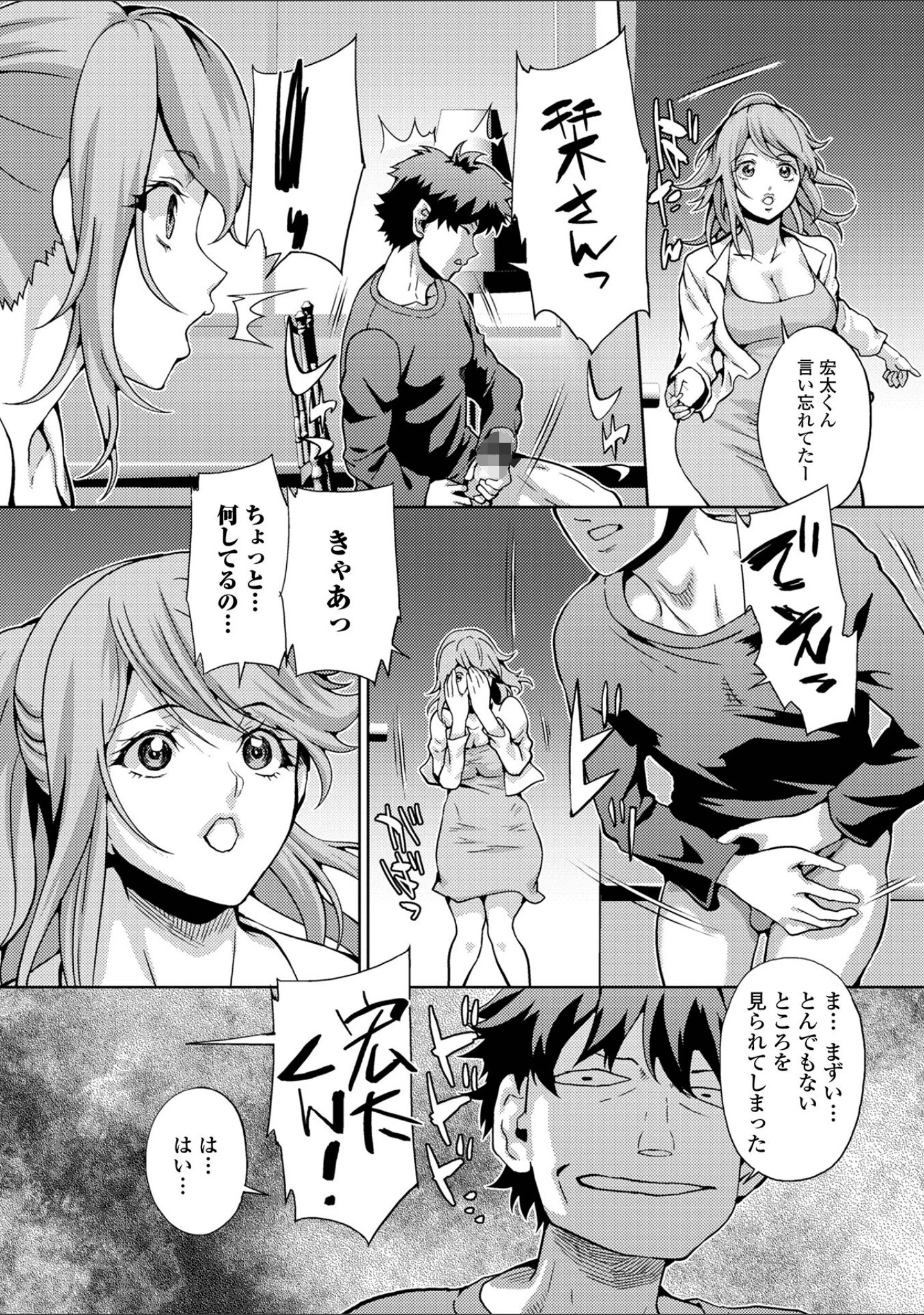 「イキ跳ねメス妻エロボディ【デジタル特装版】」（武蔵ダイチ） 試し読み 30ページ目