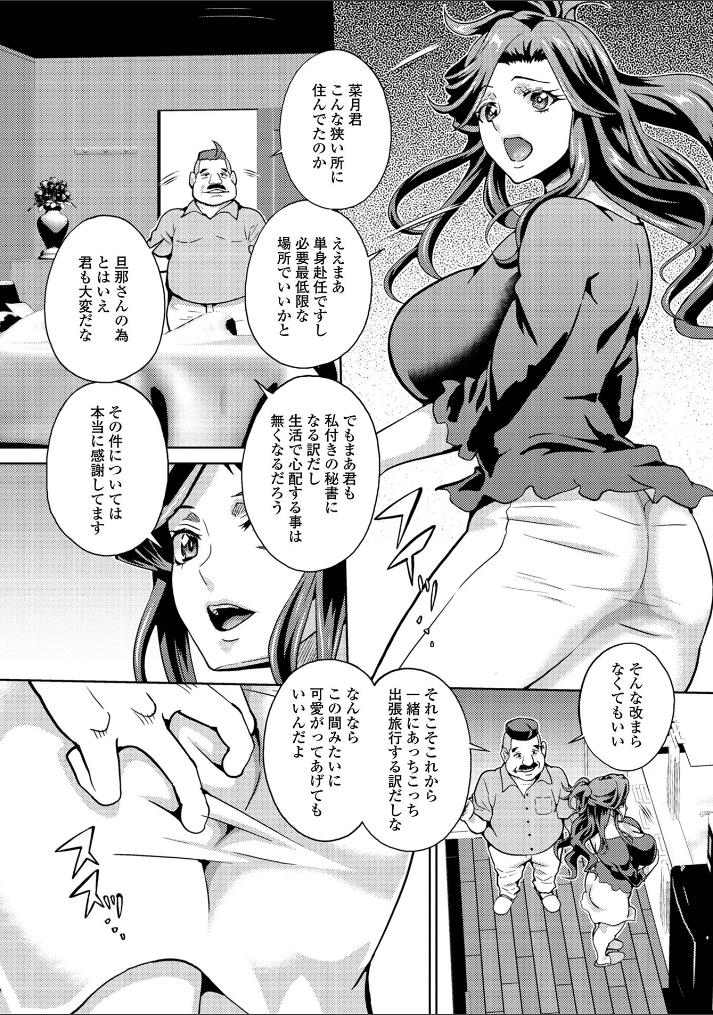 「イキ跳ねメス妻エロボディ【デジタル特装版】」（武蔵ダイチ） 試し読み 36ページ目