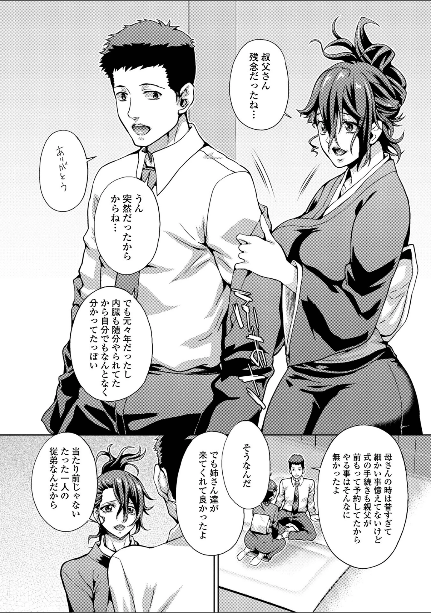 「イキ跳ねメス妻エロボディ【デジタル特装版】」（武蔵ダイチ） 試し読み 44ページ目
