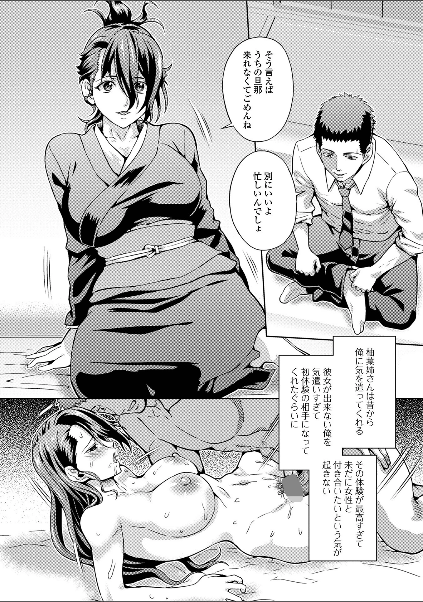 「イキ跳ねメス妻エロボディ【デジタル特装版】」（武蔵ダイチ） 試し読み 45ページ目