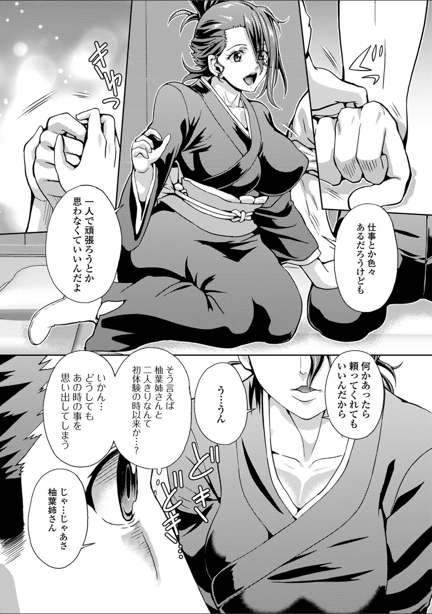 「イキ跳ねメス妻エロボディ【デジタル特装版】」（武蔵ダイチ） 試し読み 46ページ目