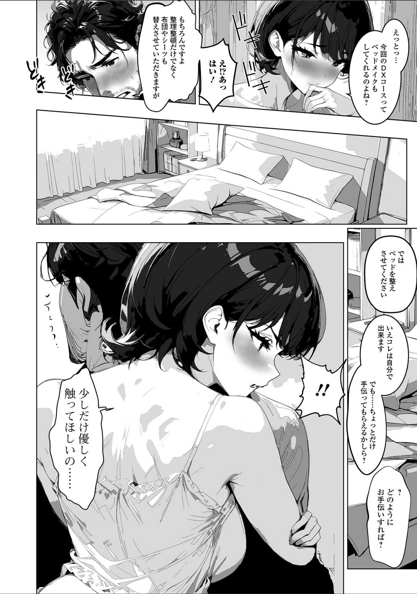「Web配信月刊隣の気になる奥さん vol.098」（ロッコ） 試し読み 10ページ目