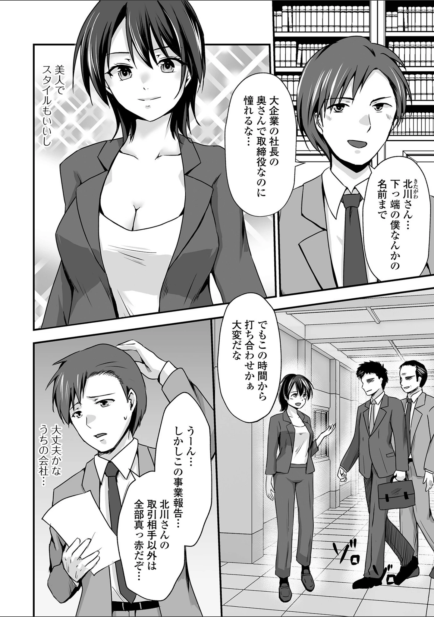 「Web配信月刊隣の気になる奥さん vol.098」（ロッコ） 試し読み 16ページ目