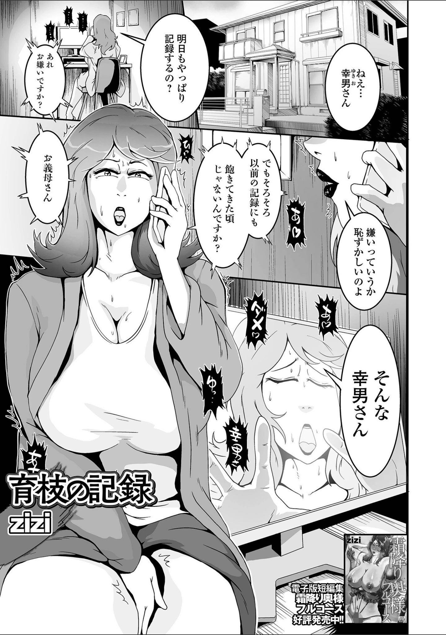「Web配信月刊隣の気になる奥さん vol.098」（ロッコ） 試し読み 19ページ目