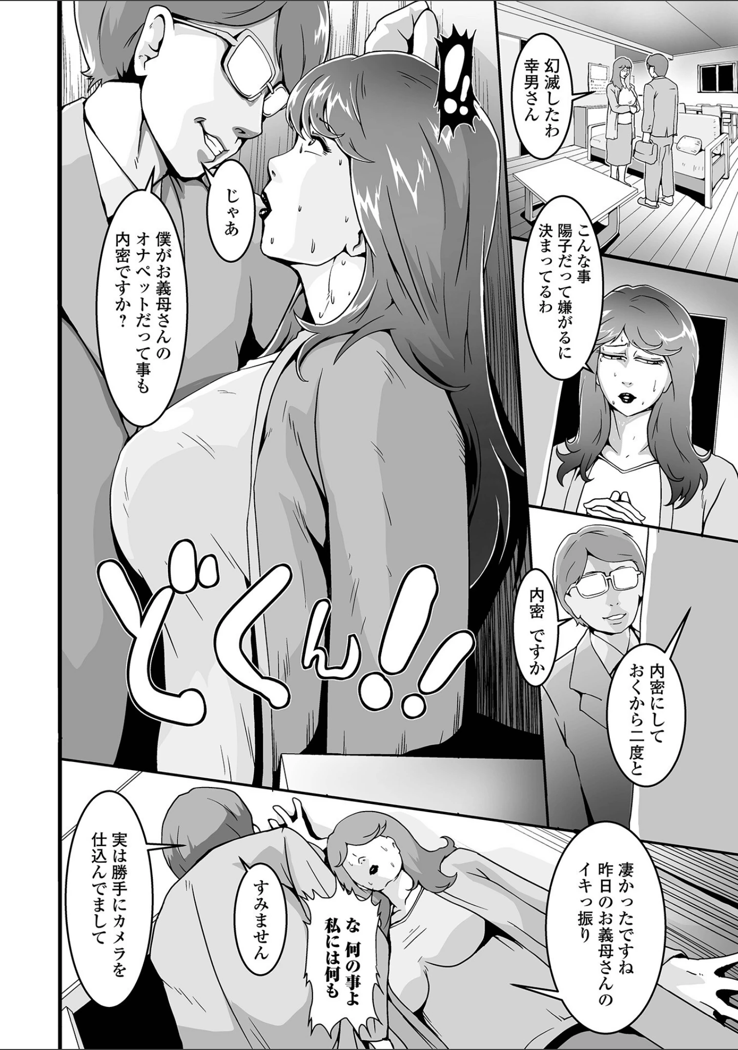 「Web配信月刊隣の気になる奥さん vol.098」（ロッコ） 試し読み 22ページ目