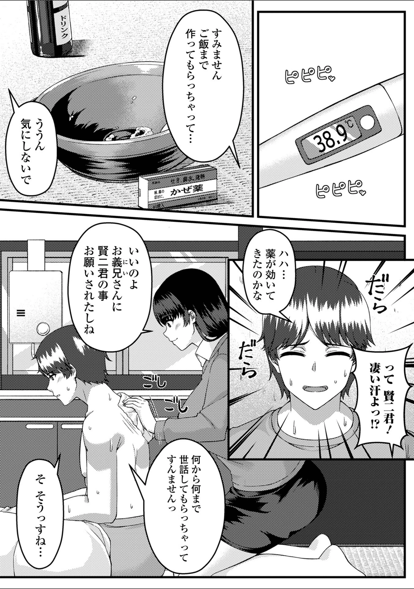「Web配信月刊隣の気になる奥さん vol.098」（ロッコ） 試し読み 24ページ目