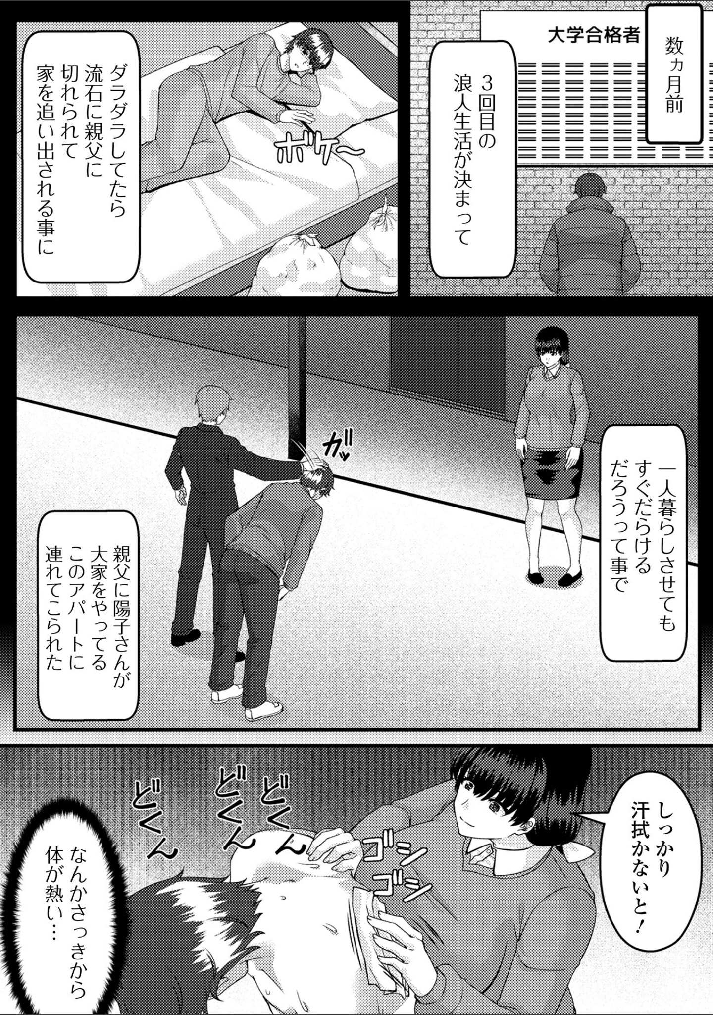 「Web配信月刊隣の気になる奥さん vol.098」（ロッコ） 試し読み 25ページ目