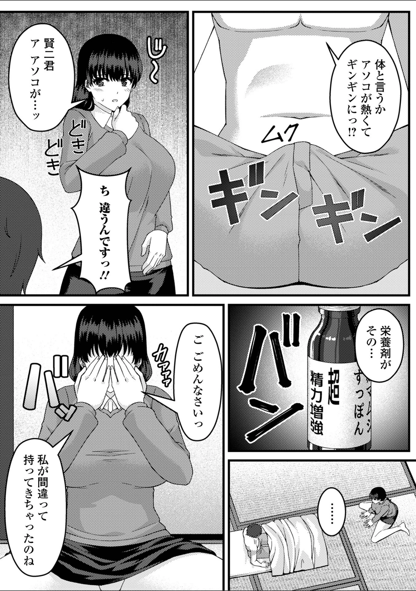 「Web配信月刊隣の気になる奥さん vol.098」（ロッコ） 試し読み 26ページ目