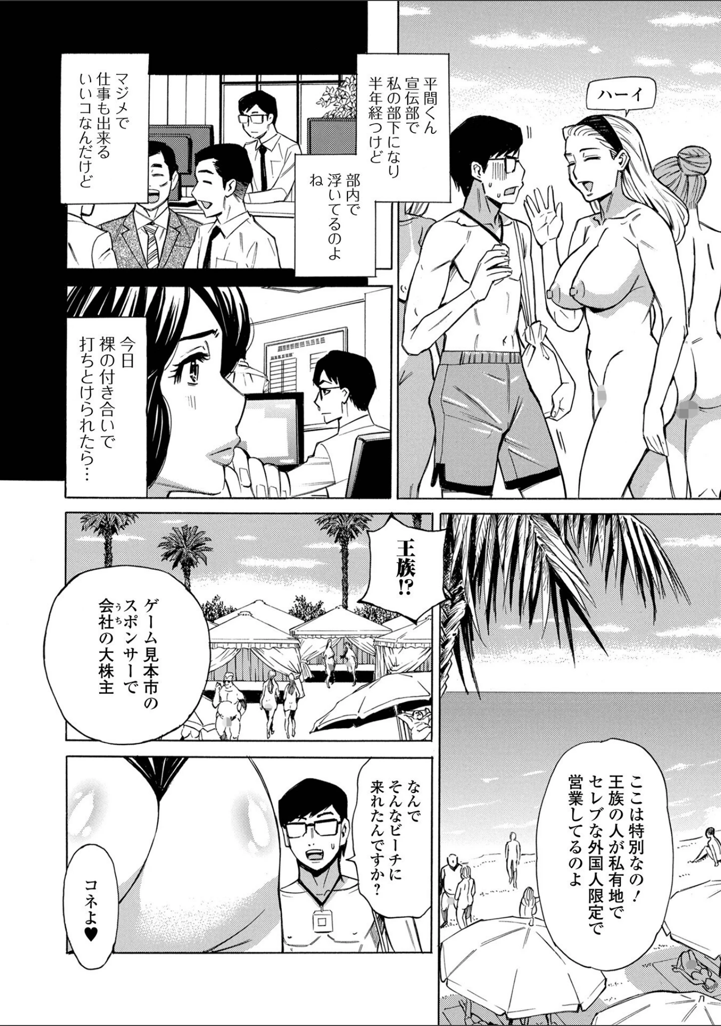 「Web配信月刊隣の気になる奥さん vol.098」（ロッコ） 試し読み 6ページ目