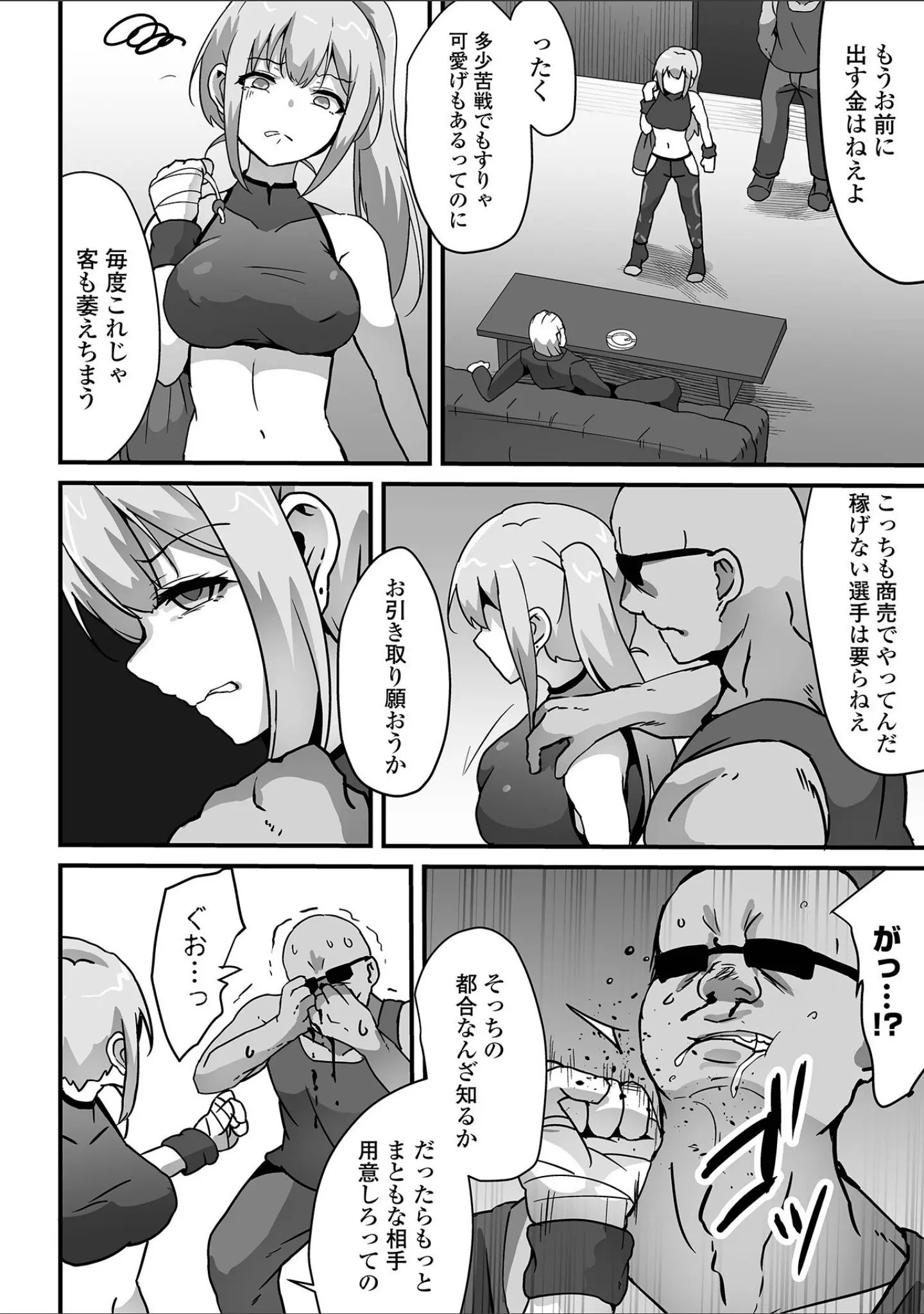 「COMICオルガ vol.75」（ヌカきゅーり） 試し読み 12ページ目
