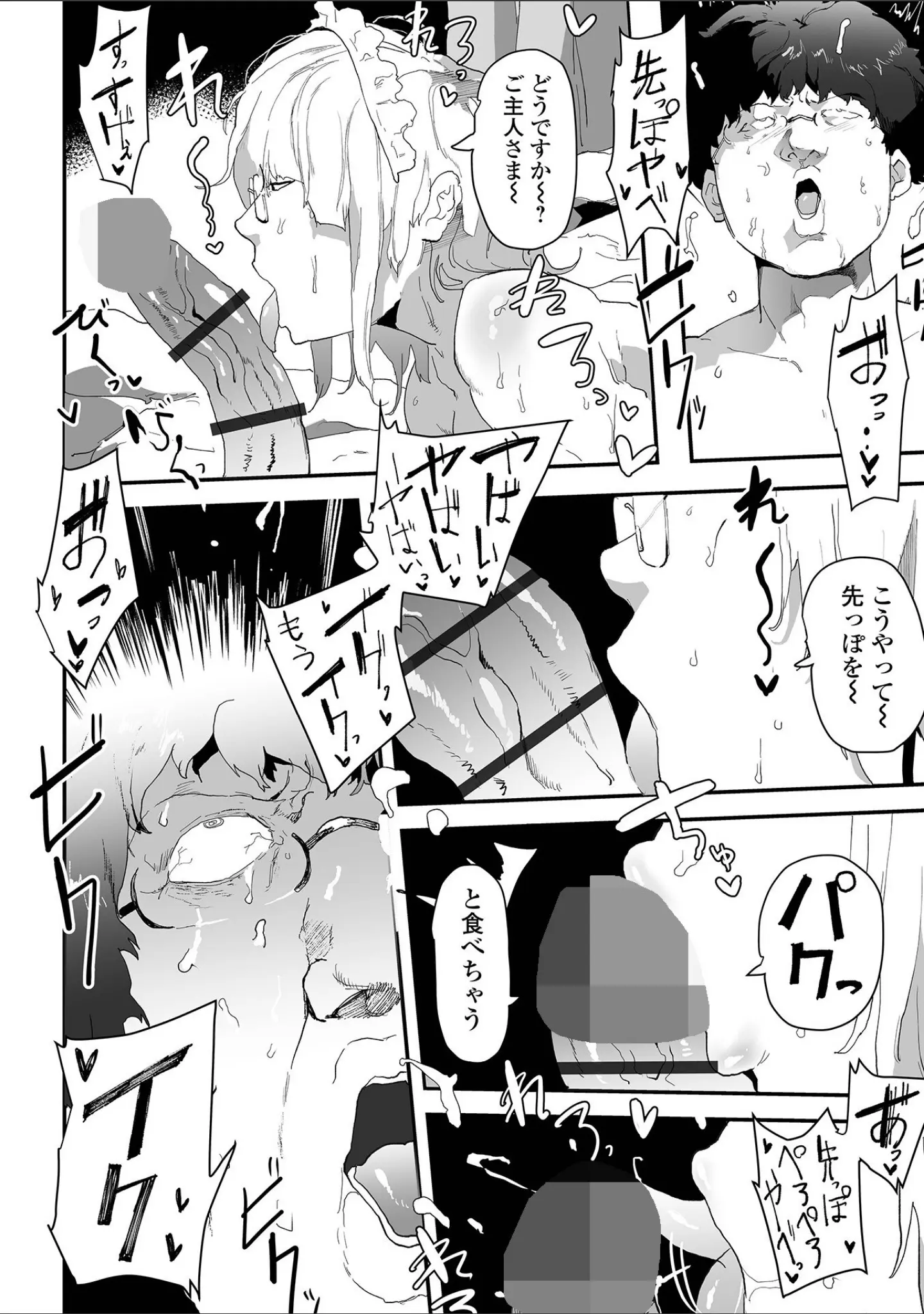 「COMICオルガ vol.75」（ヌカきゅーり） 試し読み 20ページ目