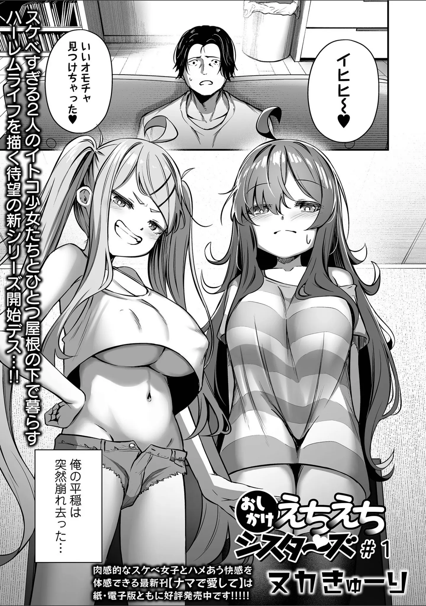 「COMICオルガ vol.75」（ヌカきゅーり） 試し読み 3ページ目