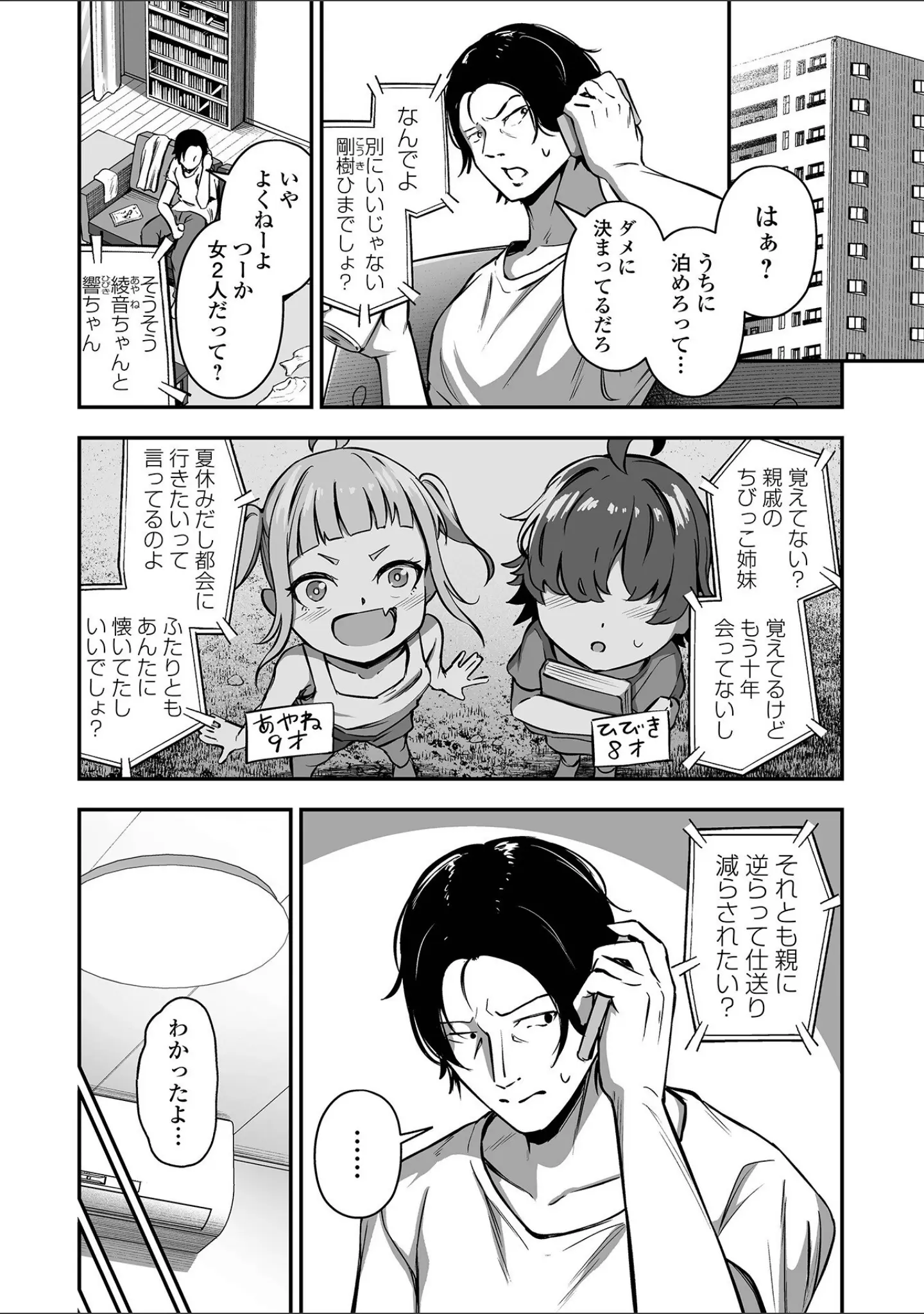 「COMICオルガ vol.75」（ヌカきゅーり） 試し読み 4ページ目
