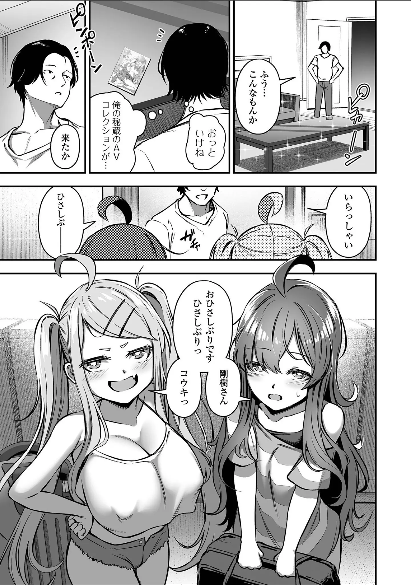 「COMICオルガ vol.75」（ヌカきゅーり） 試し読み 5ページ目
