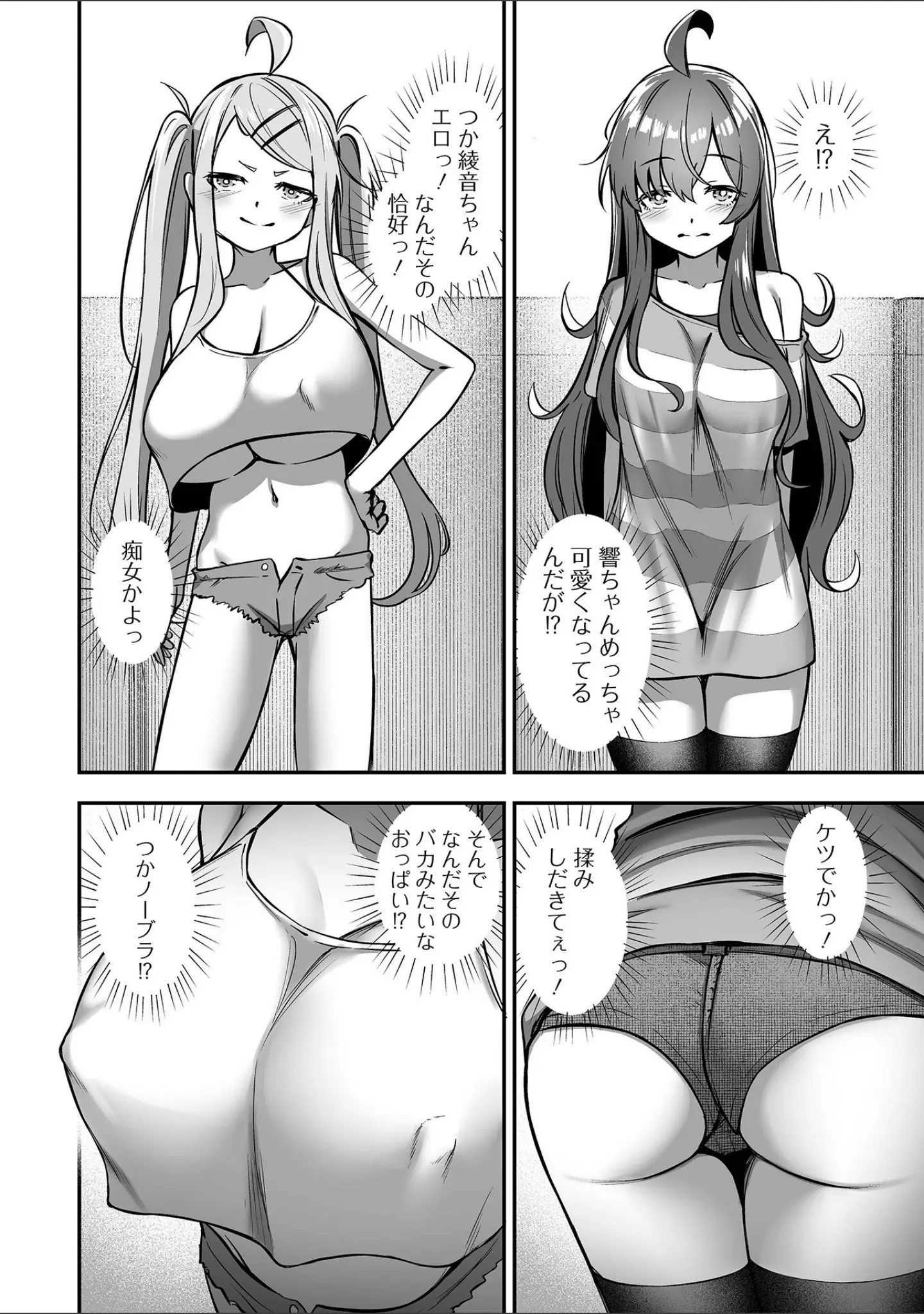 「COMICオルガ vol.75」（ヌカきゅーり） 試し読み 6ページ目