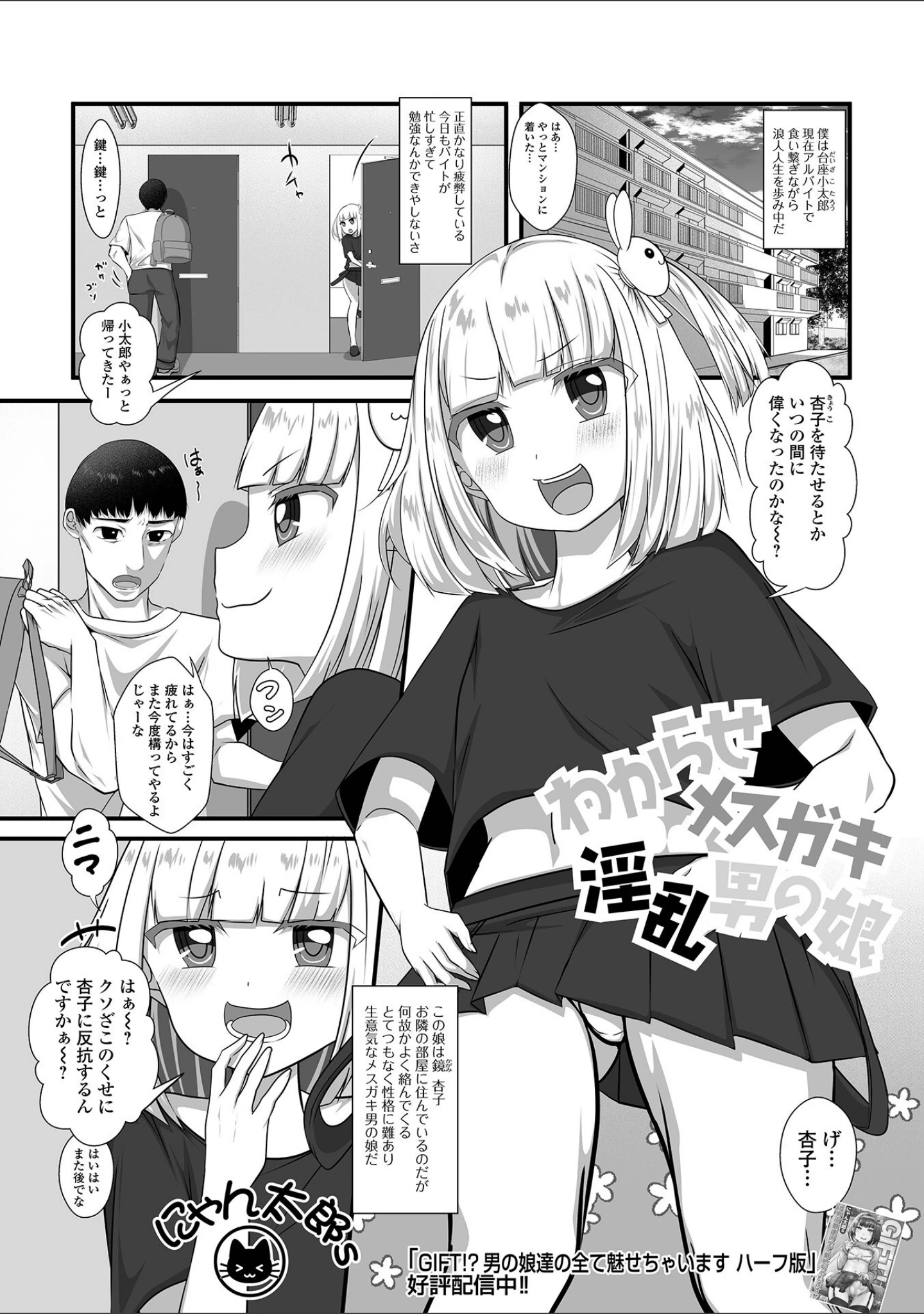 「男の娘・れくしょんッ！S AD 05 メスガキ男の娘！」（四角いくろ丸） 試し読み 15ページ目