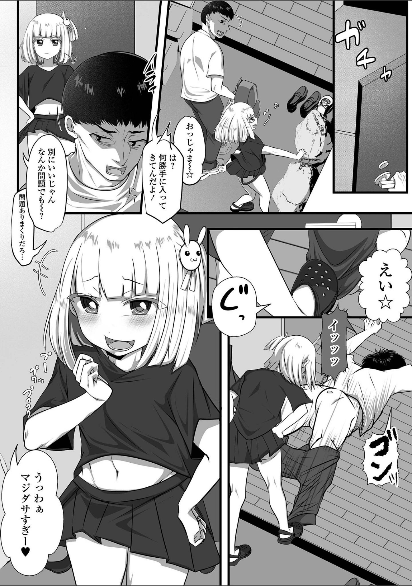 「男の娘・れくしょんッ！S AD 05 メスガキ男の娘！」（四角いくろ丸） 試し読み 16ページ目