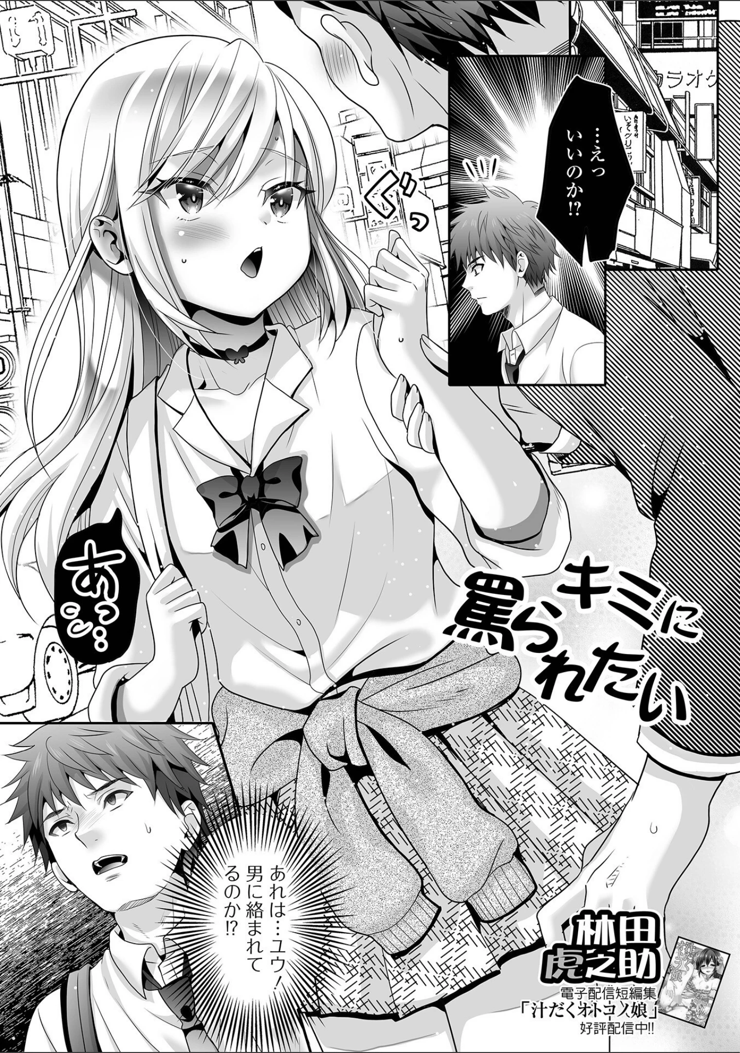 「男の娘・れくしょんッ！S AD 05 メスガキ男の娘！」（四角いくろ丸） 試し読み 19ページ目