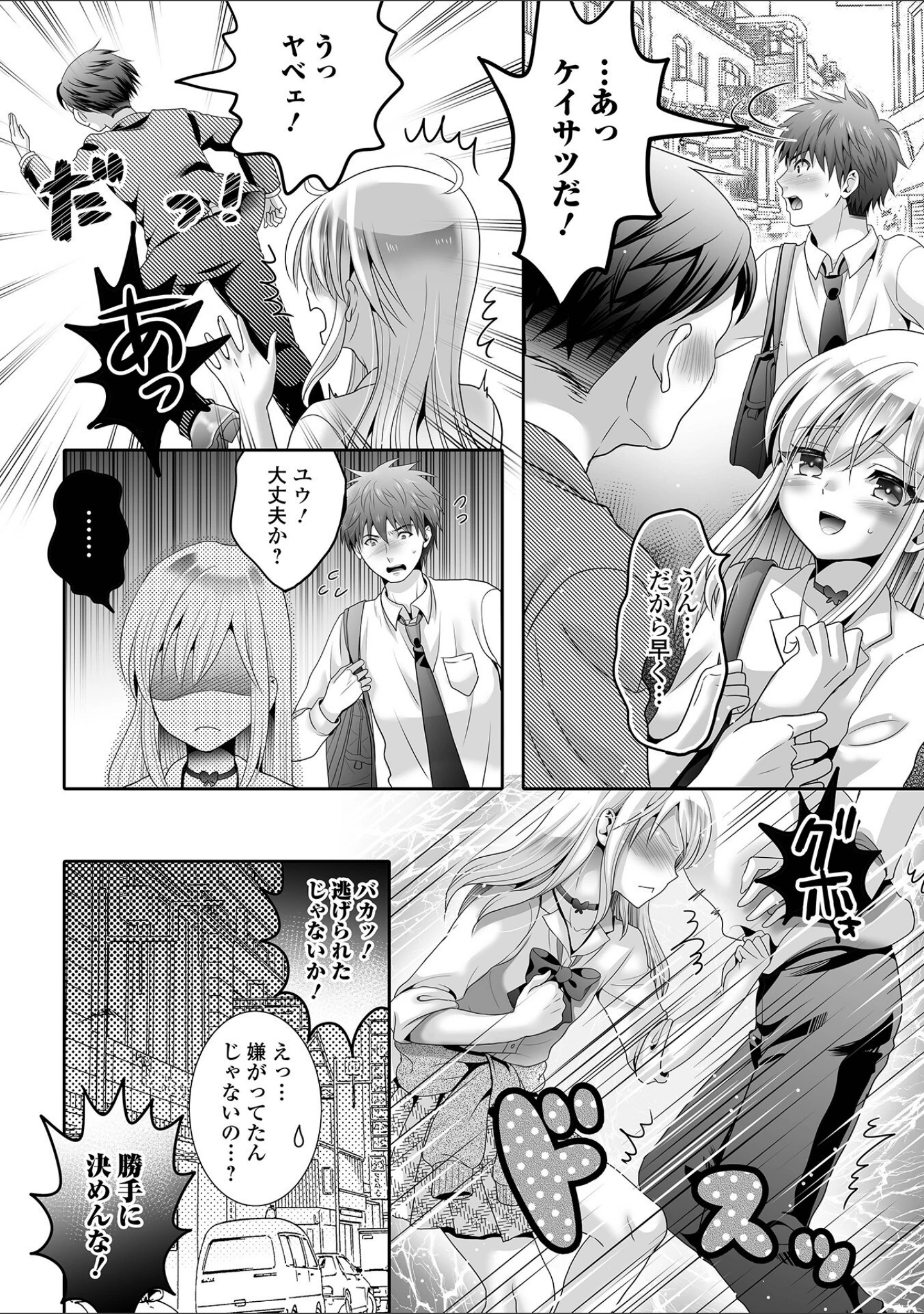 「男の娘・れくしょんッ！S AD 05 メスガキ男の娘！」（四角いくろ丸） 試し読み 20ページ目