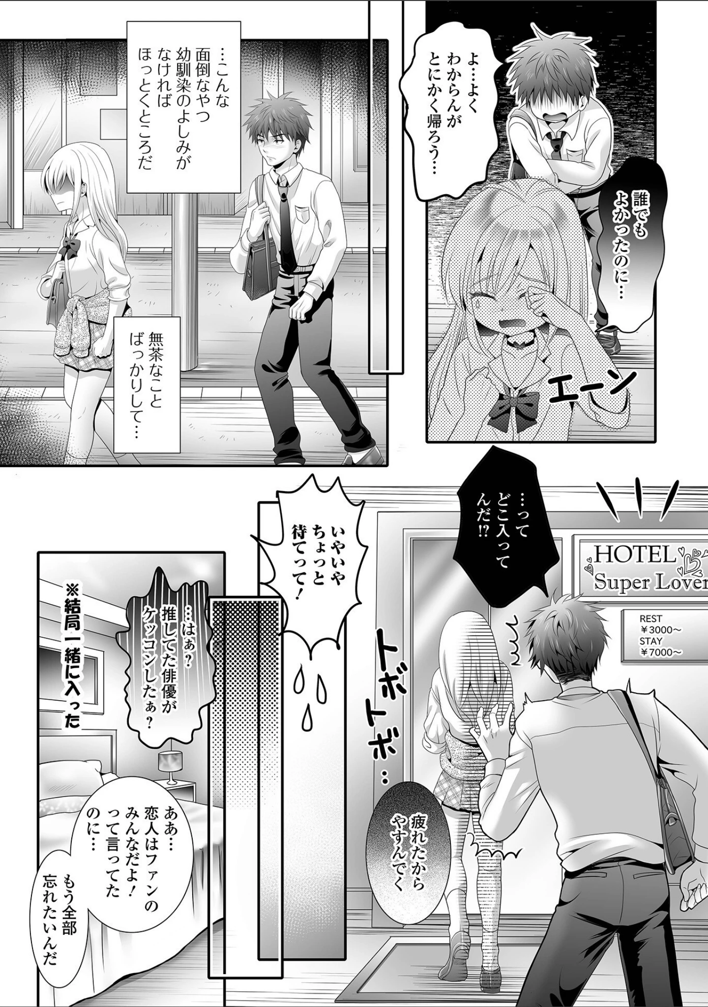 「男の娘・れくしょんッ！S AD 05 メスガキ男の娘！」（四角いくろ丸） 試し読み 21ページ目