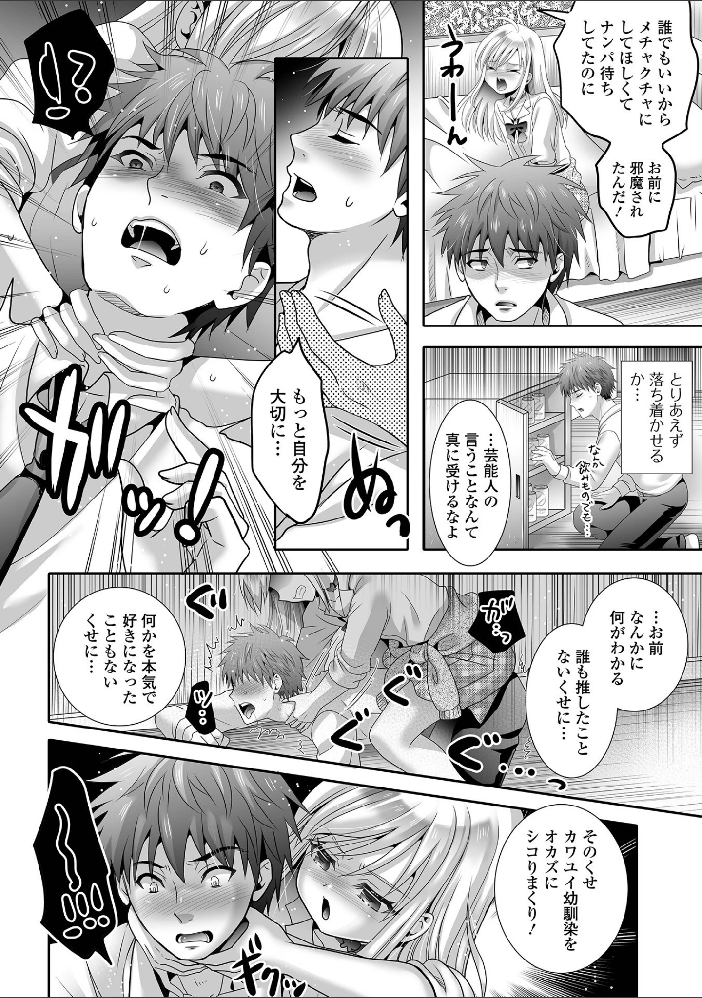 「男の娘・れくしょんッ！S AD 05 メスガキ男の娘！」（四角いくろ丸） 試し読み 22ページ目