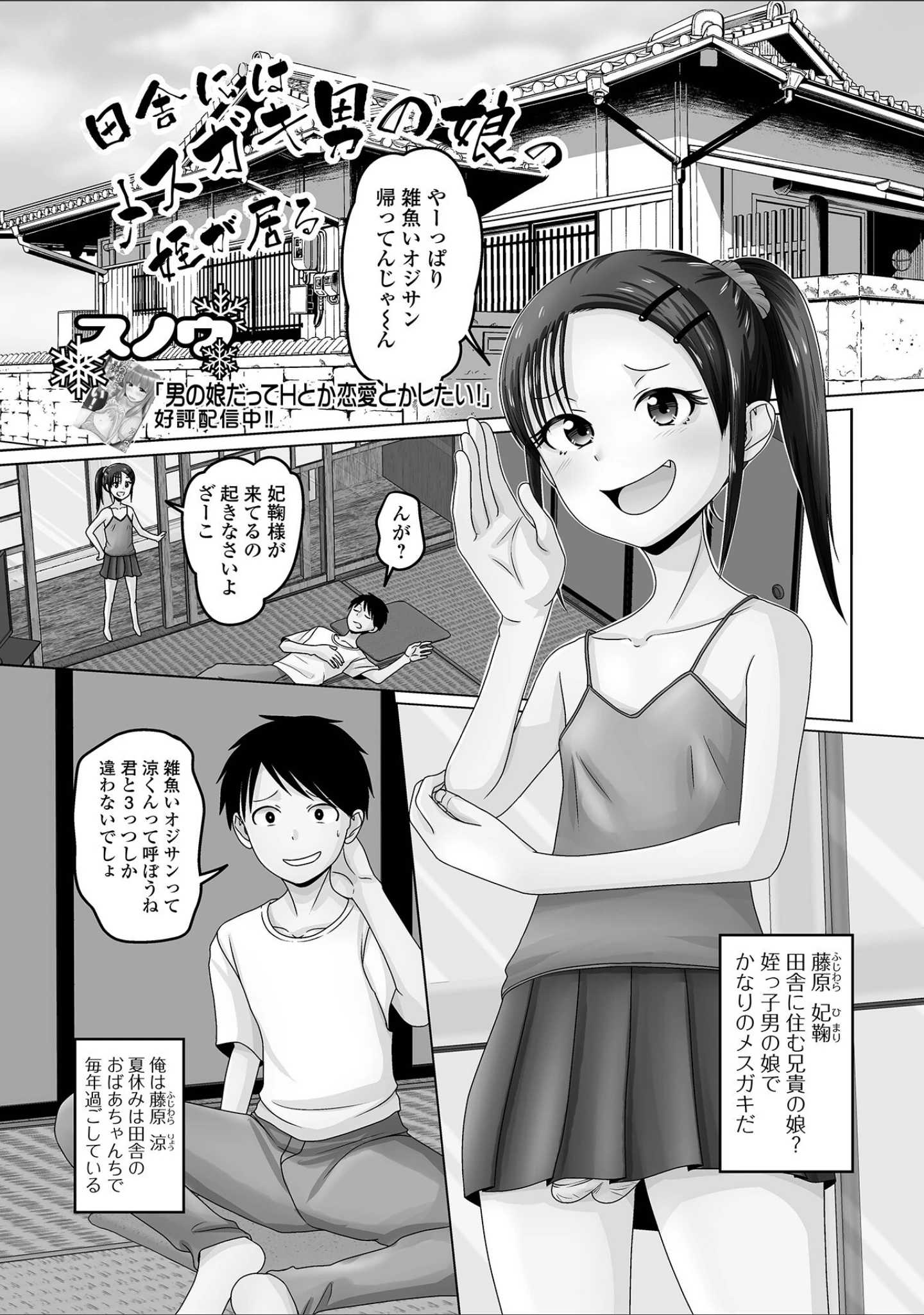 「男の娘・れくしょんッ！S AD 05 メスガキ男の娘！」（四角いくろ丸） 試し読み 23ページ目